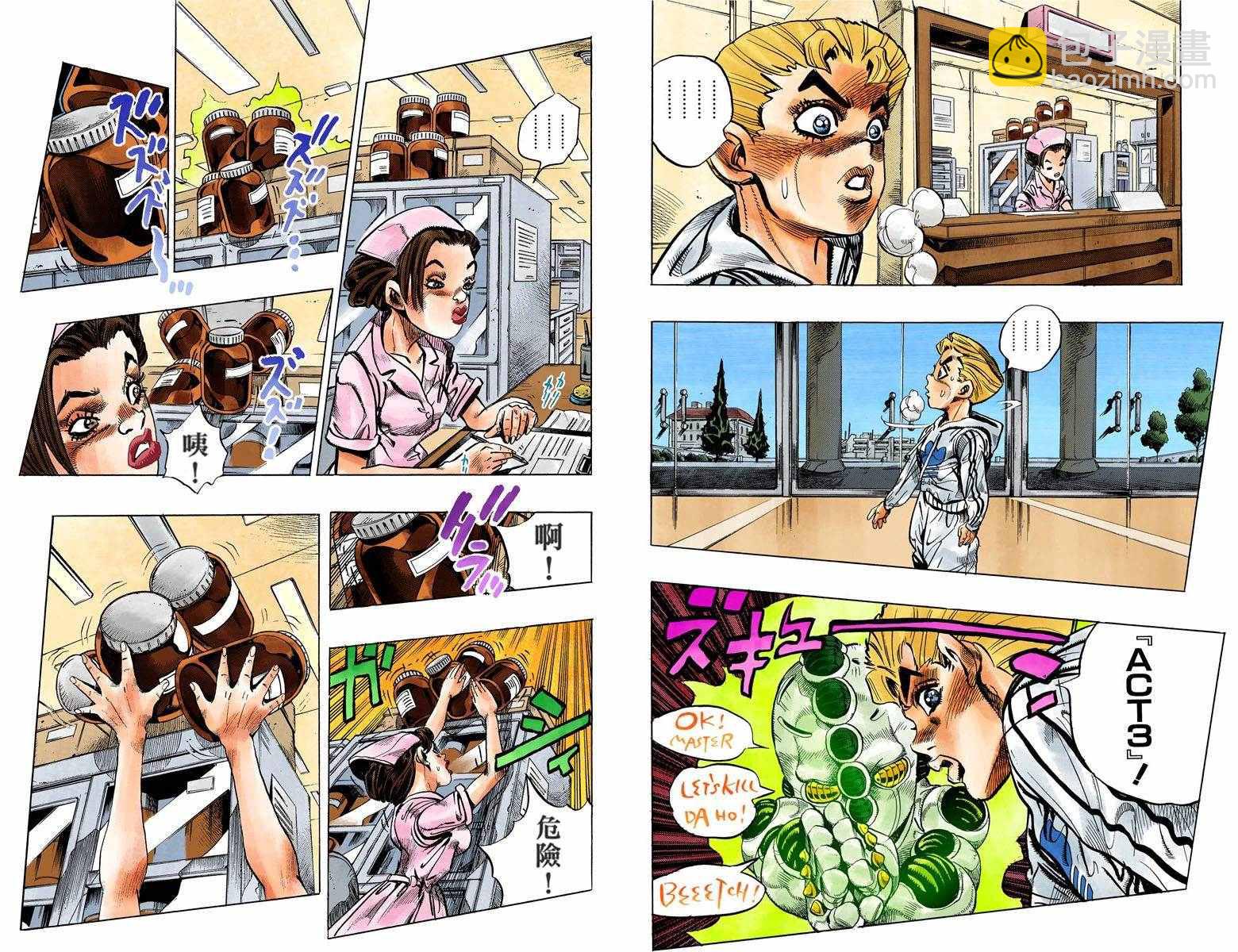 🍴JoJo奇妙冒险 第4部14卷全彩 第3页
