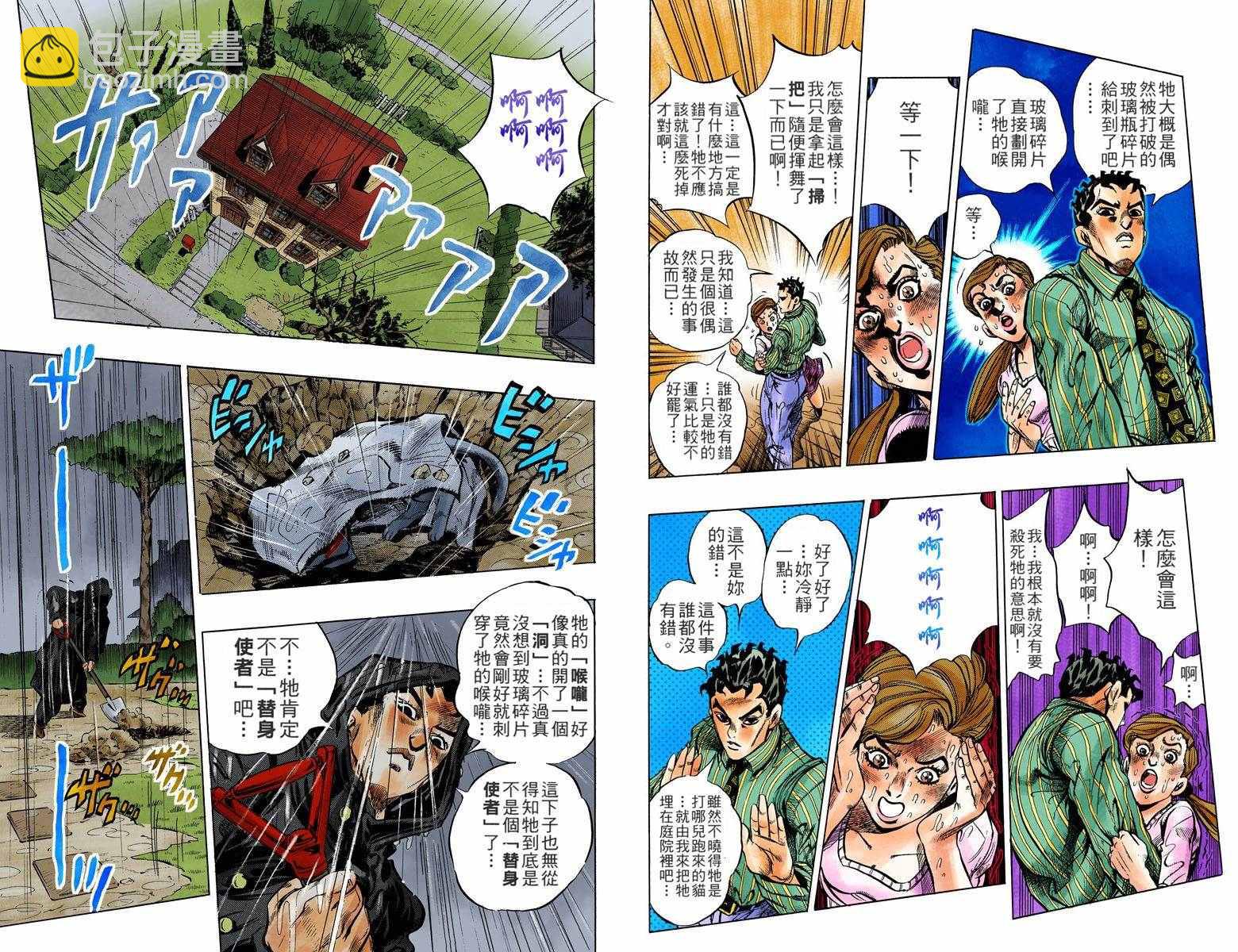 🍴JoJo奇妙冒险 第4部14卷全彩 第30页