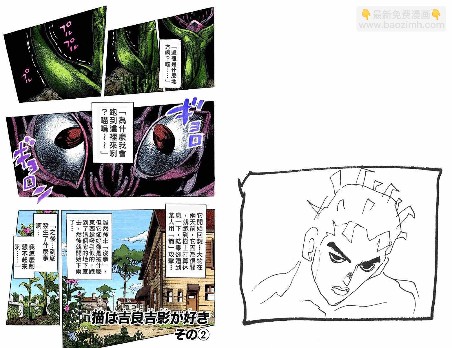 🍴JoJo奇妙冒险 第4部14卷全彩 第32页