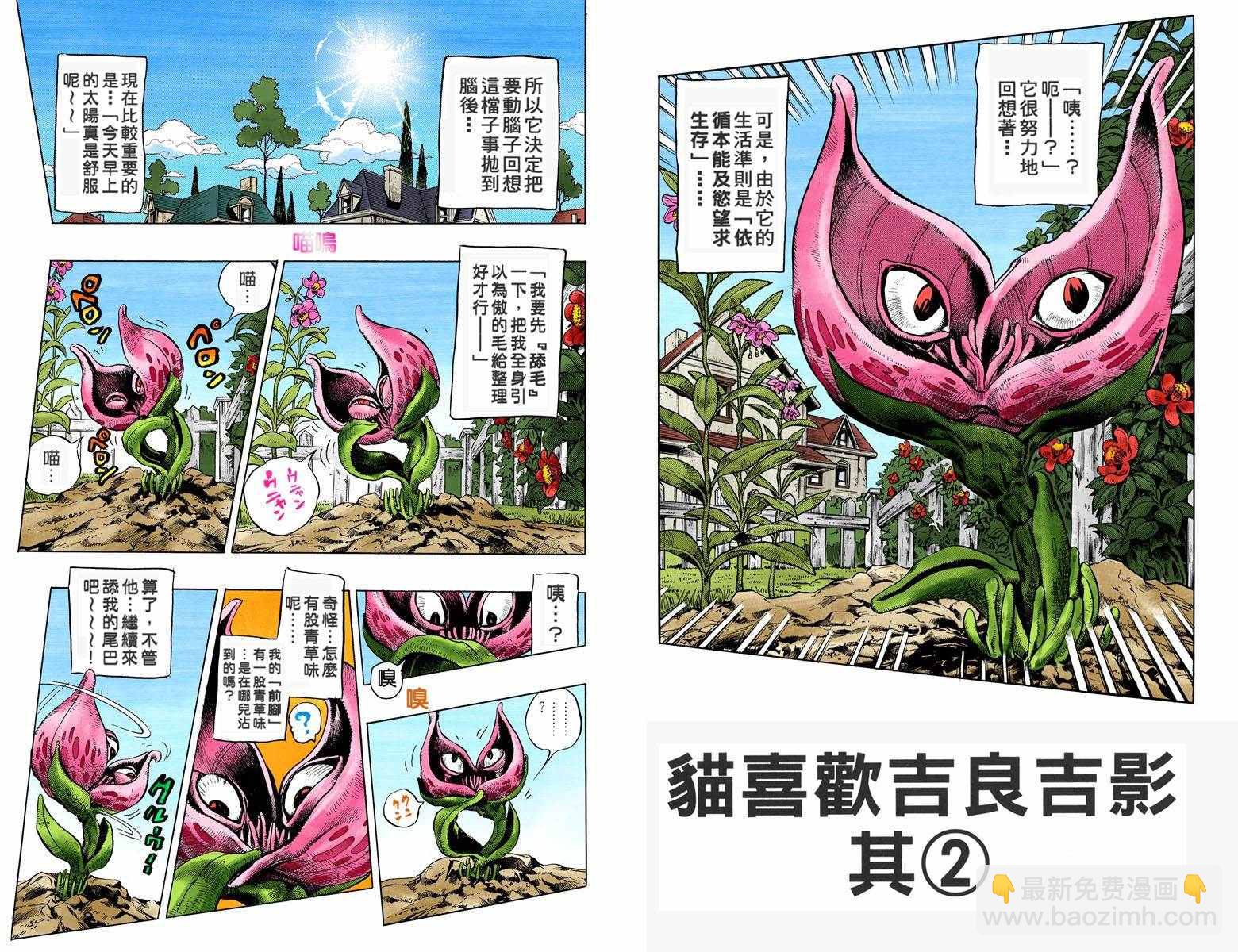 🍴JoJo奇妙冒险 第4部14卷全彩 第33页