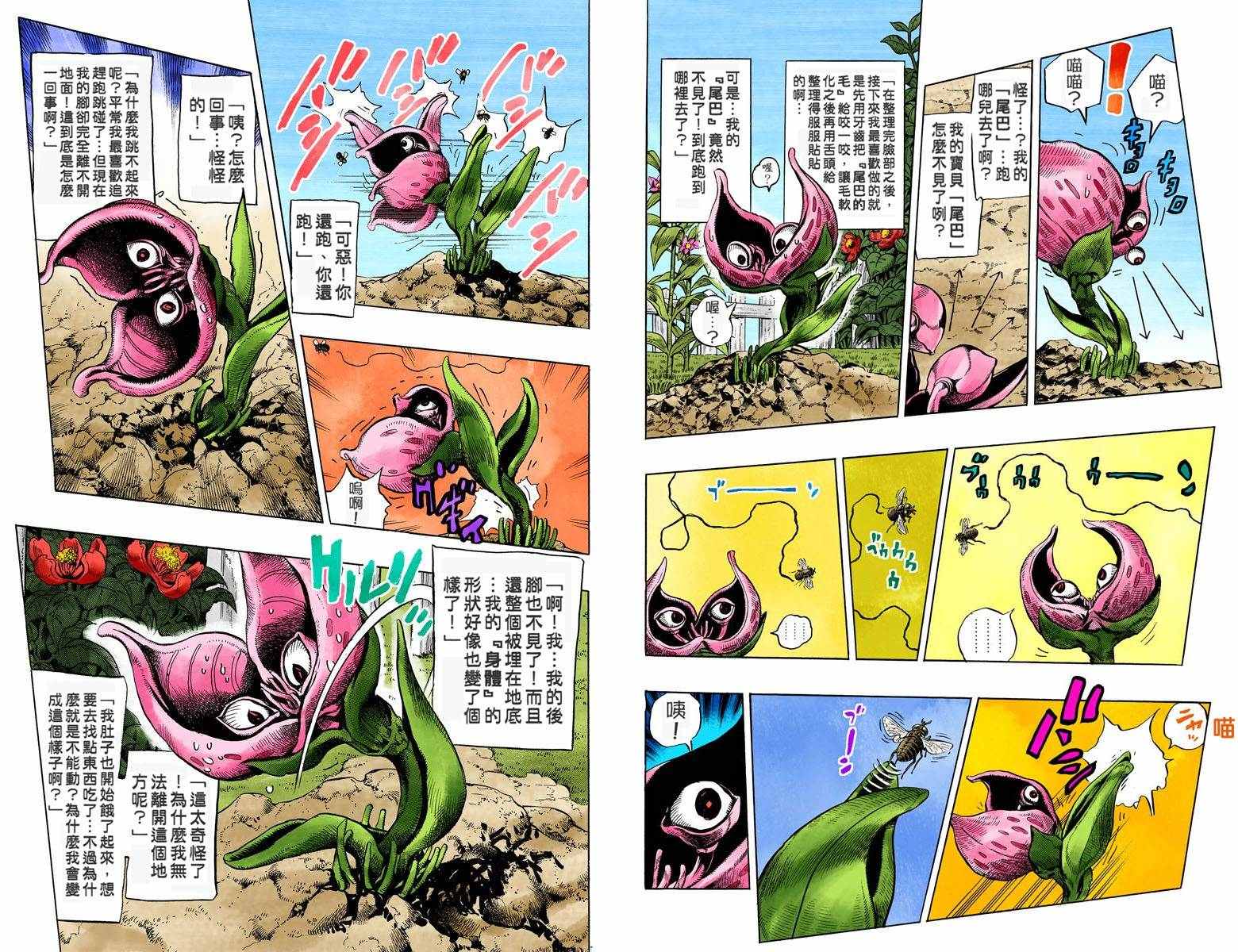 🍴JoJo奇妙冒险 第4部14卷全彩 第34页