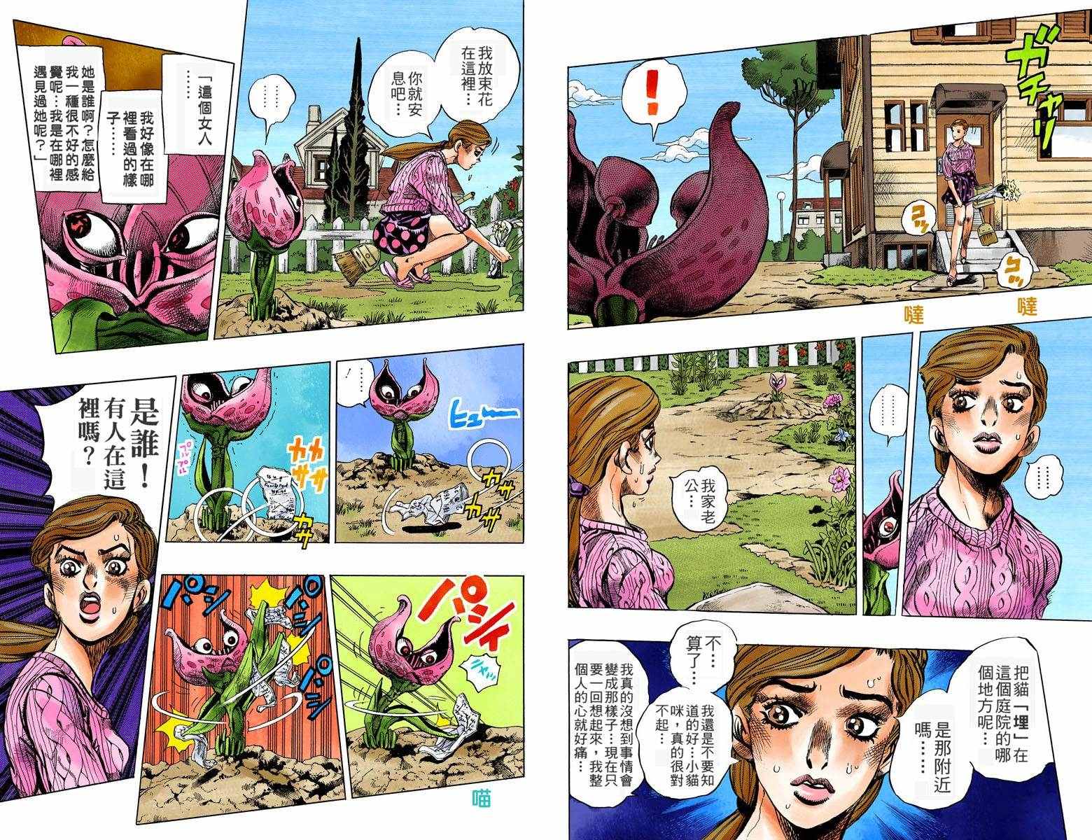 🍴JoJo奇妙冒险 第4部14卷全彩 第35页