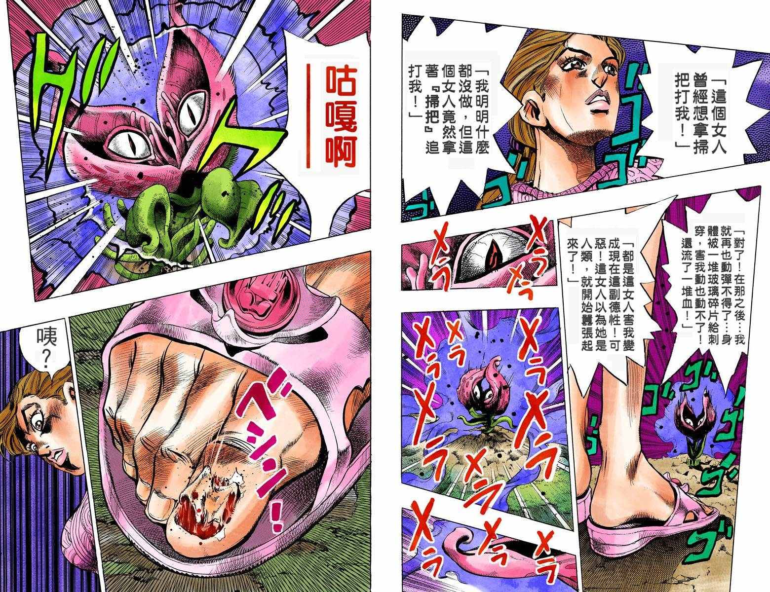 🍴JoJo奇妙冒险 第4部14卷全彩 第37页