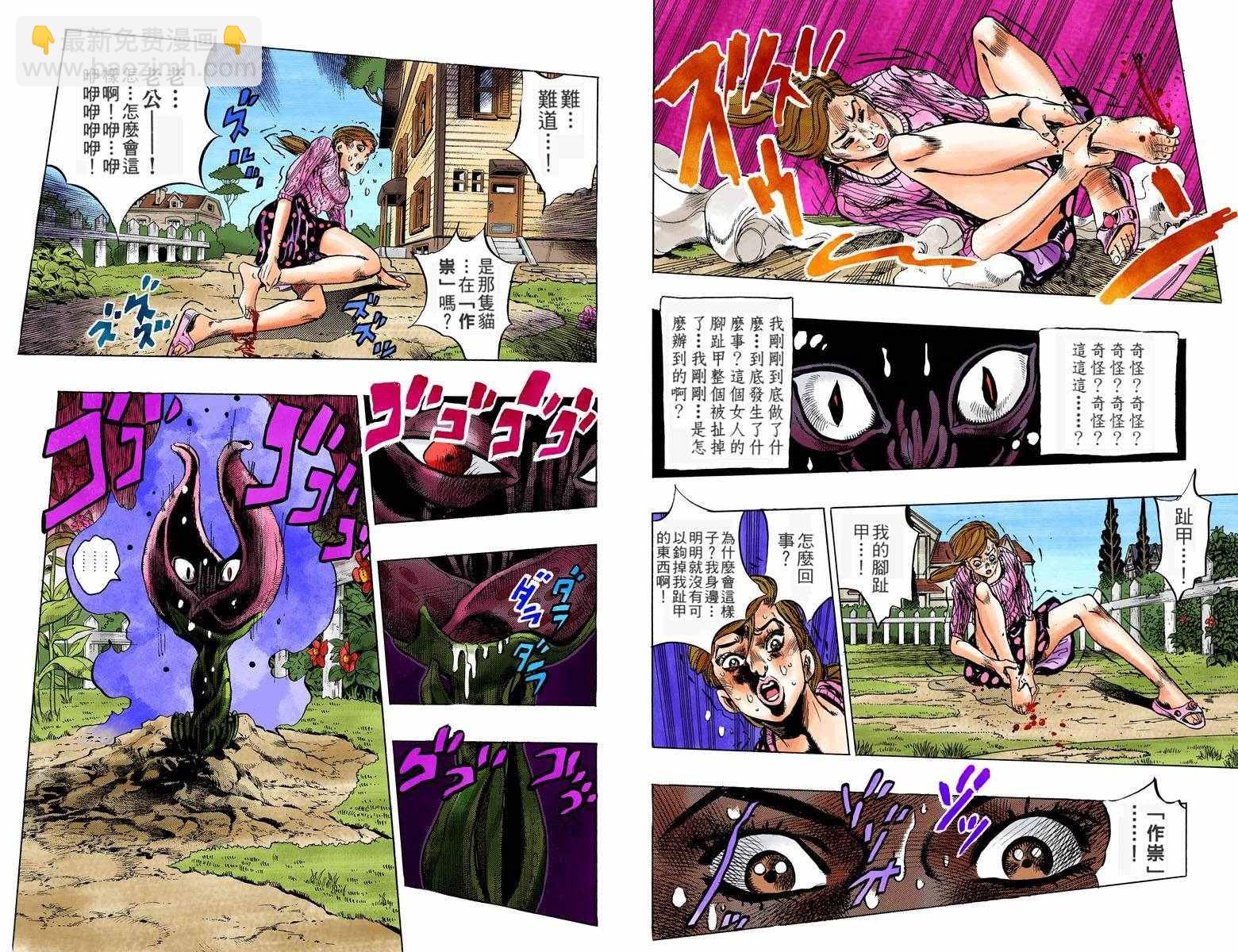🍴JoJo奇妙冒险 第4部14卷全彩 第39页
