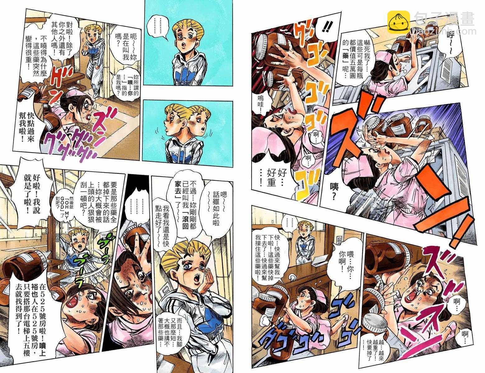 🍴JoJo奇妙冒险 第4部14卷全彩 第4页
