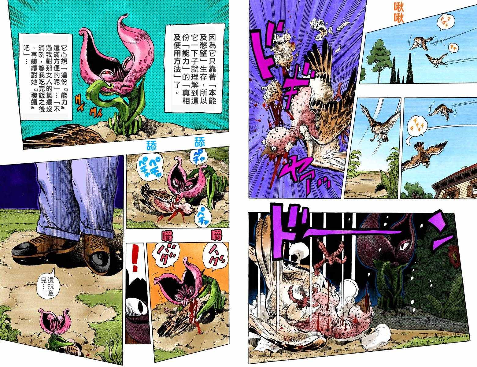 🍴JoJo奇妙冒险 第4部14卷全彩 第40页