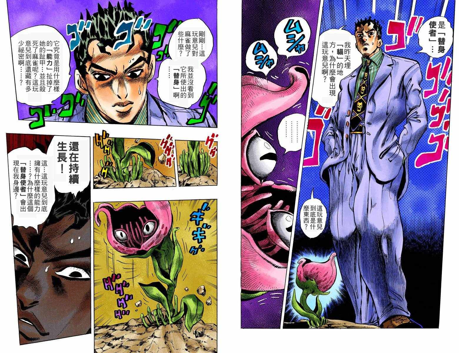 🍴JoJo奇妙冒险 第4部14卷全彩 第41页