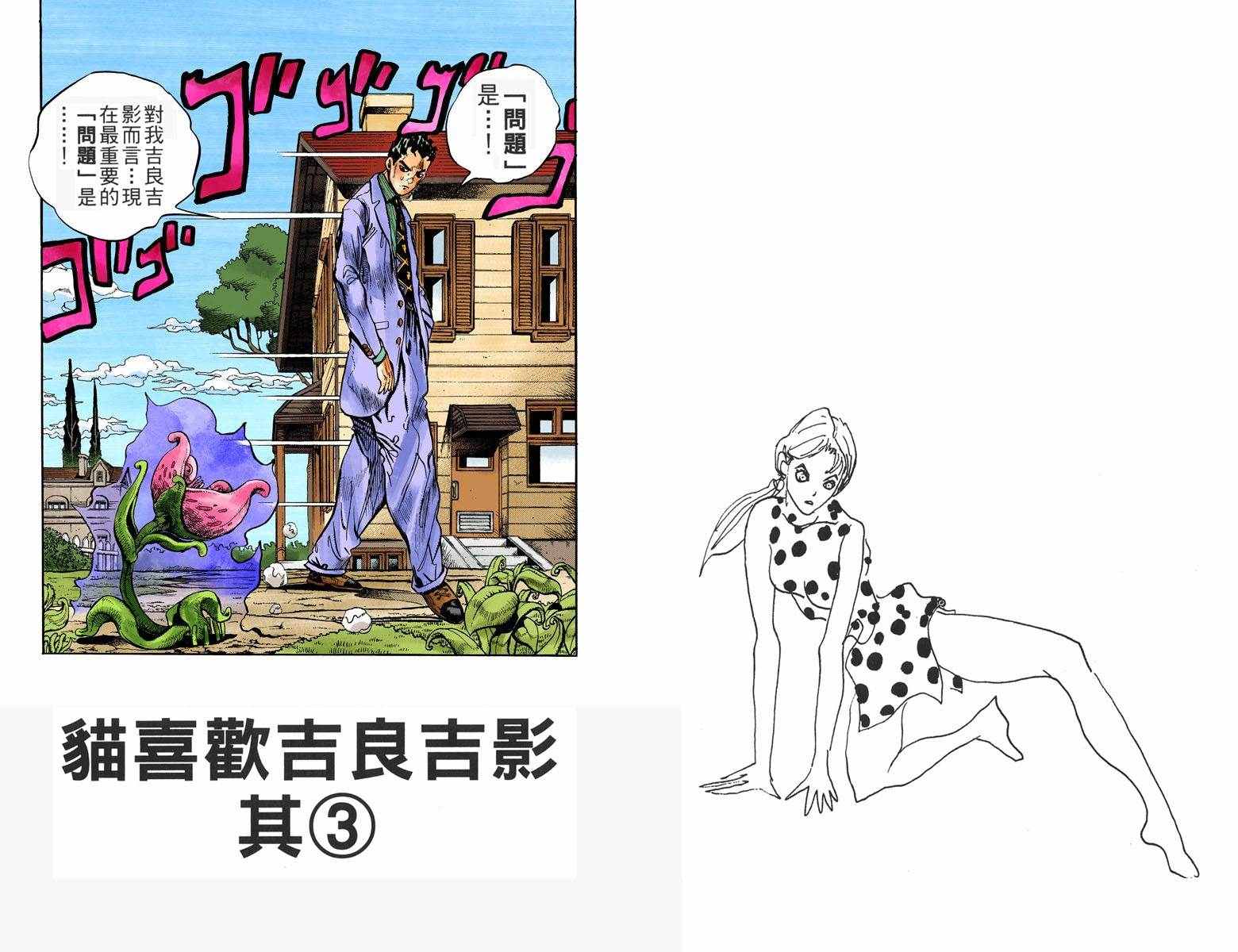🍴JoJo奇妙冒险 第4部14卷全彩 第42页
