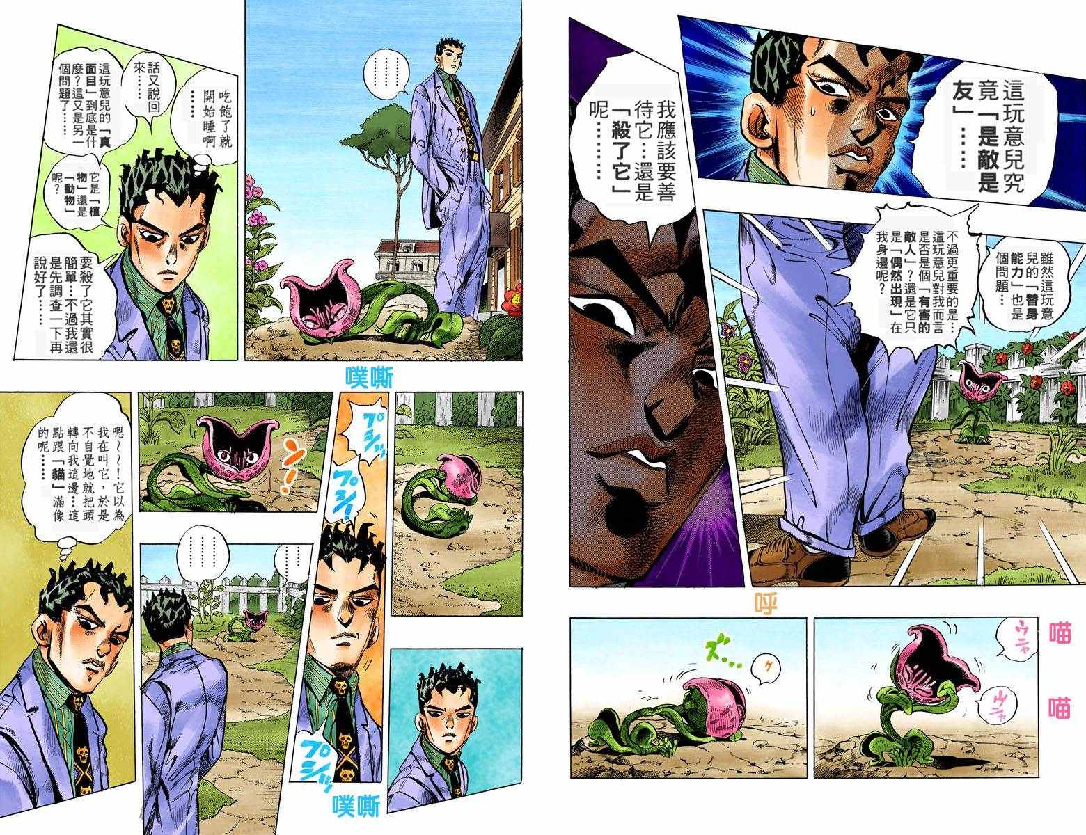 🍴JoJo奇妙冒险 第4部14卷全彩 第43页