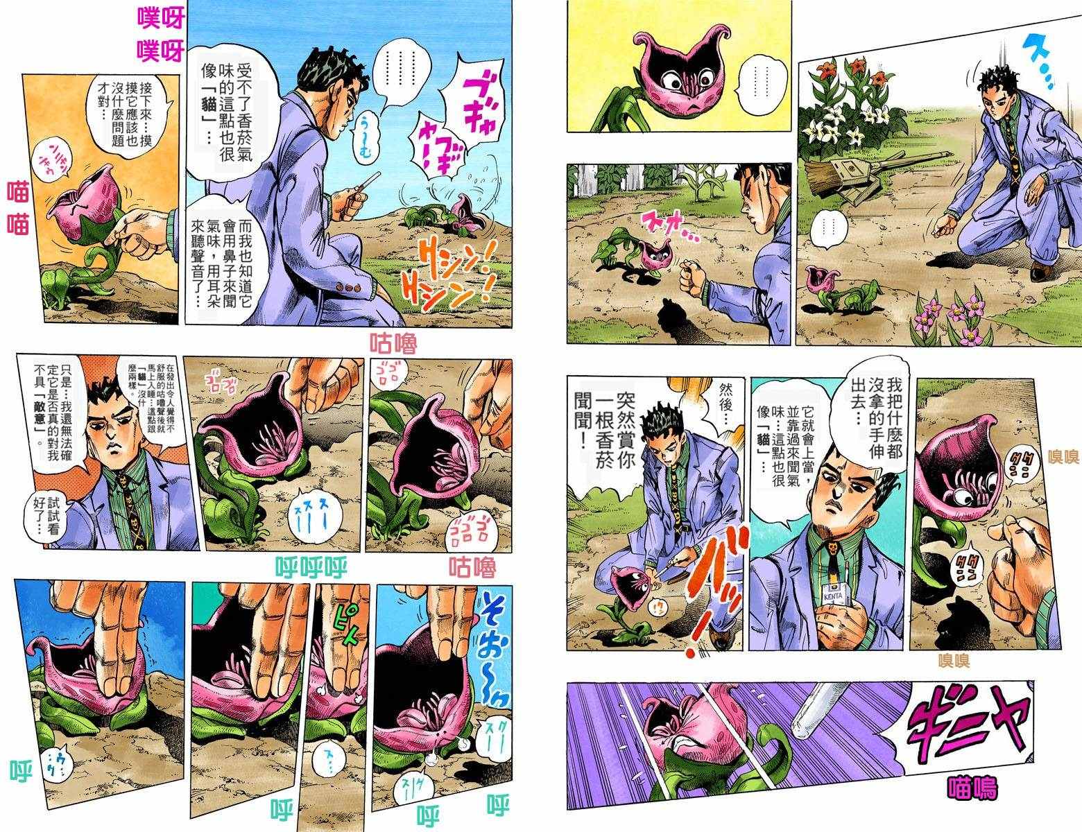 🍴JoJo奇妙冒险 第4部14卷全彩 第44页