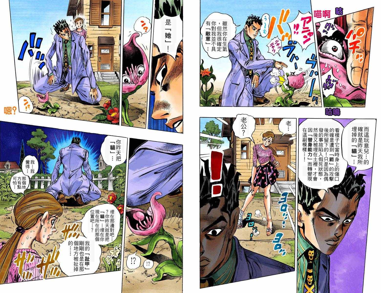 🍴JoJo奇妙冒险 第4部14卷全彩 第45页