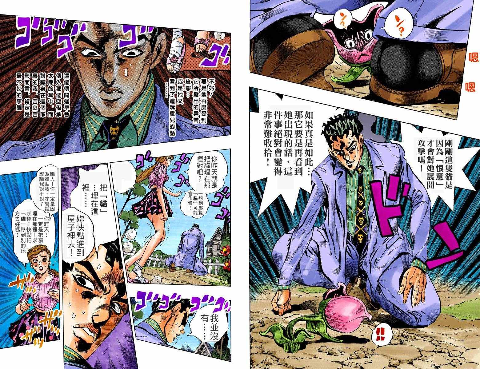 🍴JoJo奇妙冒险 第4部14卷全彩 第46页