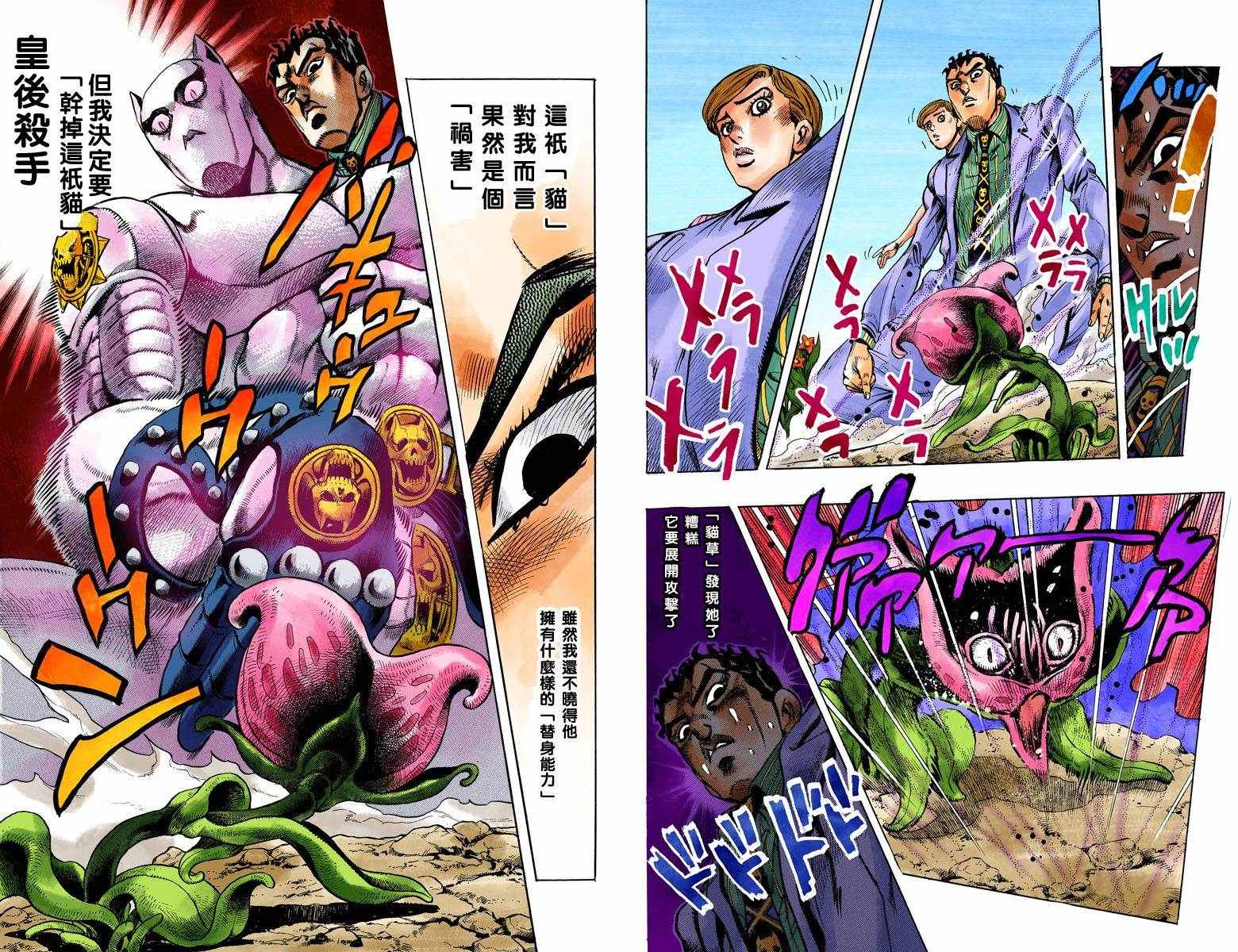 🍴JoJo奇妙冒险 第4部14卷全彩 第47页