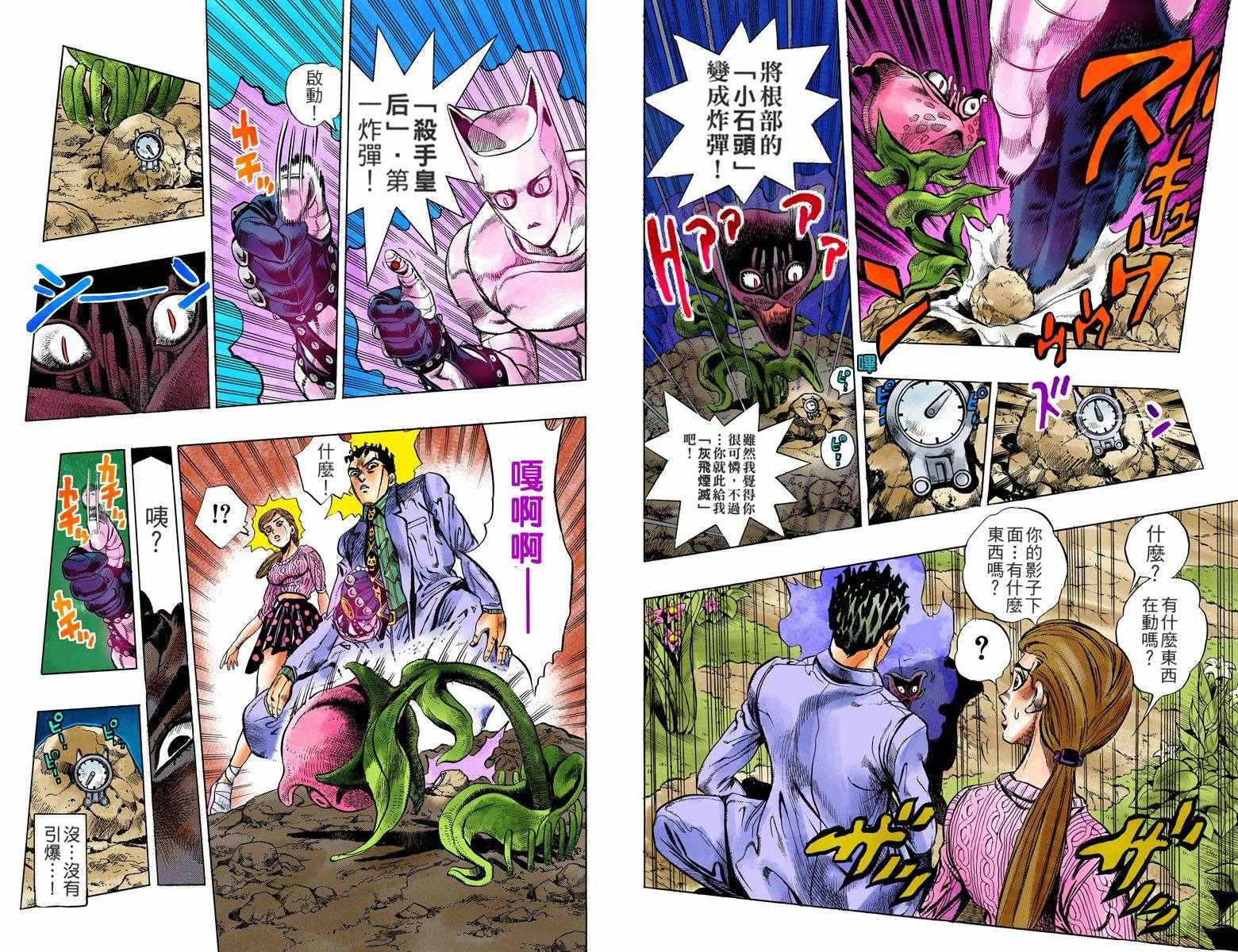 🍴JoJo奇妙冒险 第4部14卷全彩 第48页