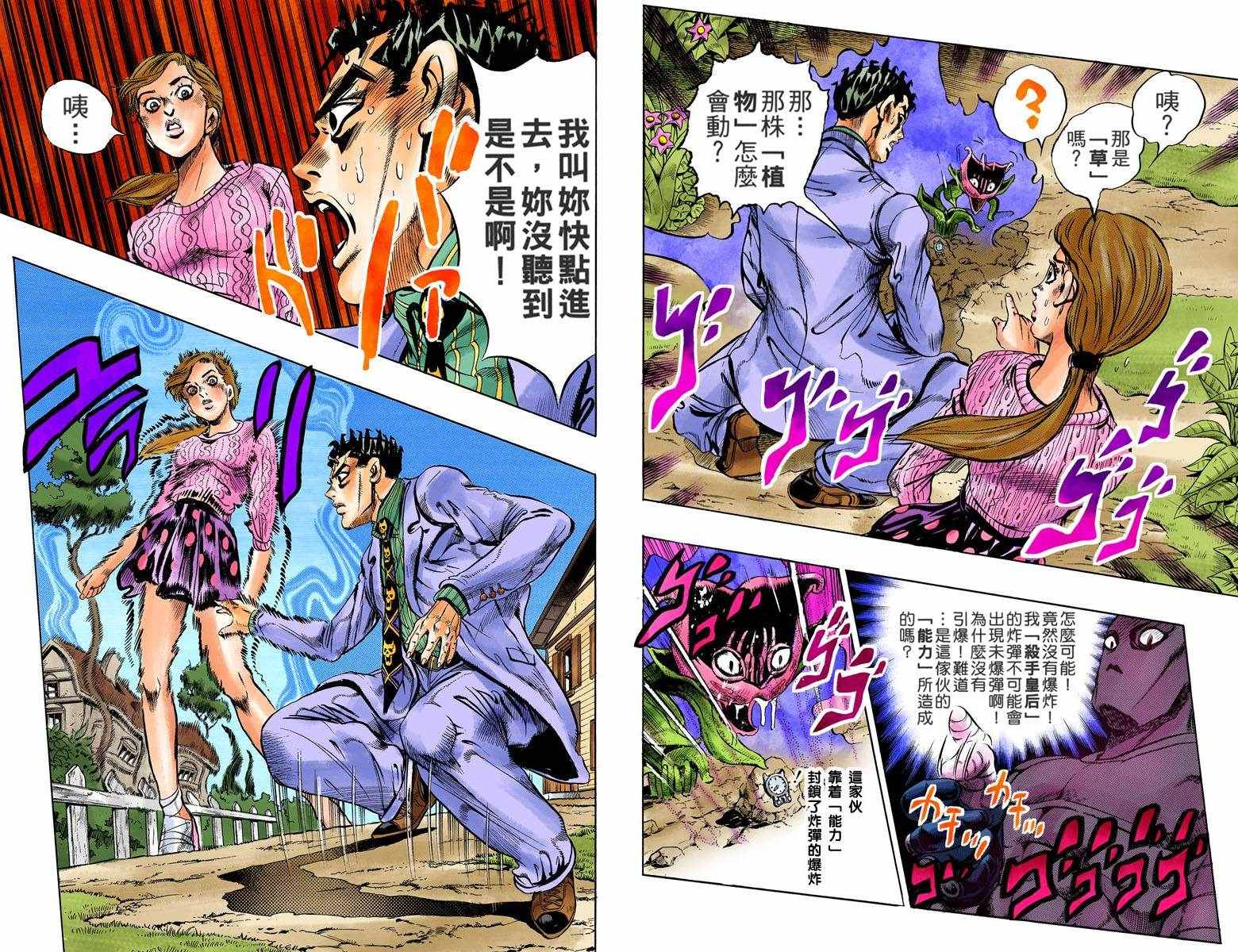 🍴JoJo奇妙冒险 第4部14卷全彩 第49页
