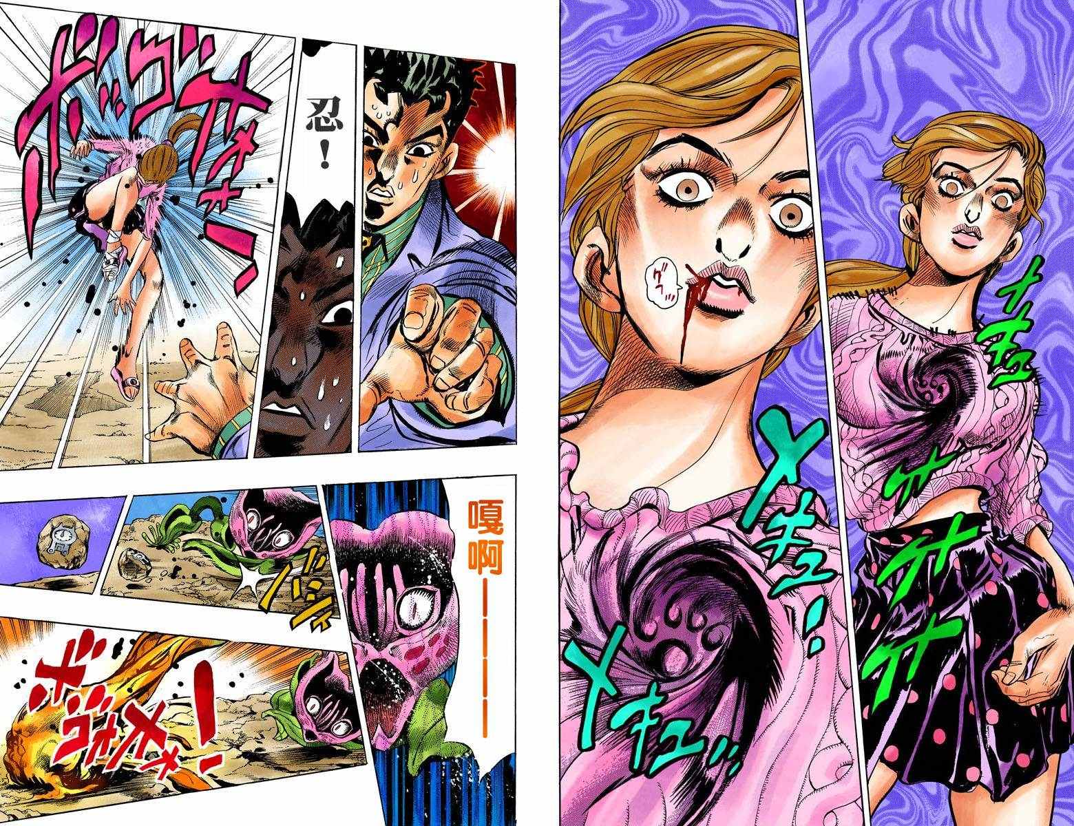 🍴JoJo奇妙冒险 第4部14卷全彩 第50页