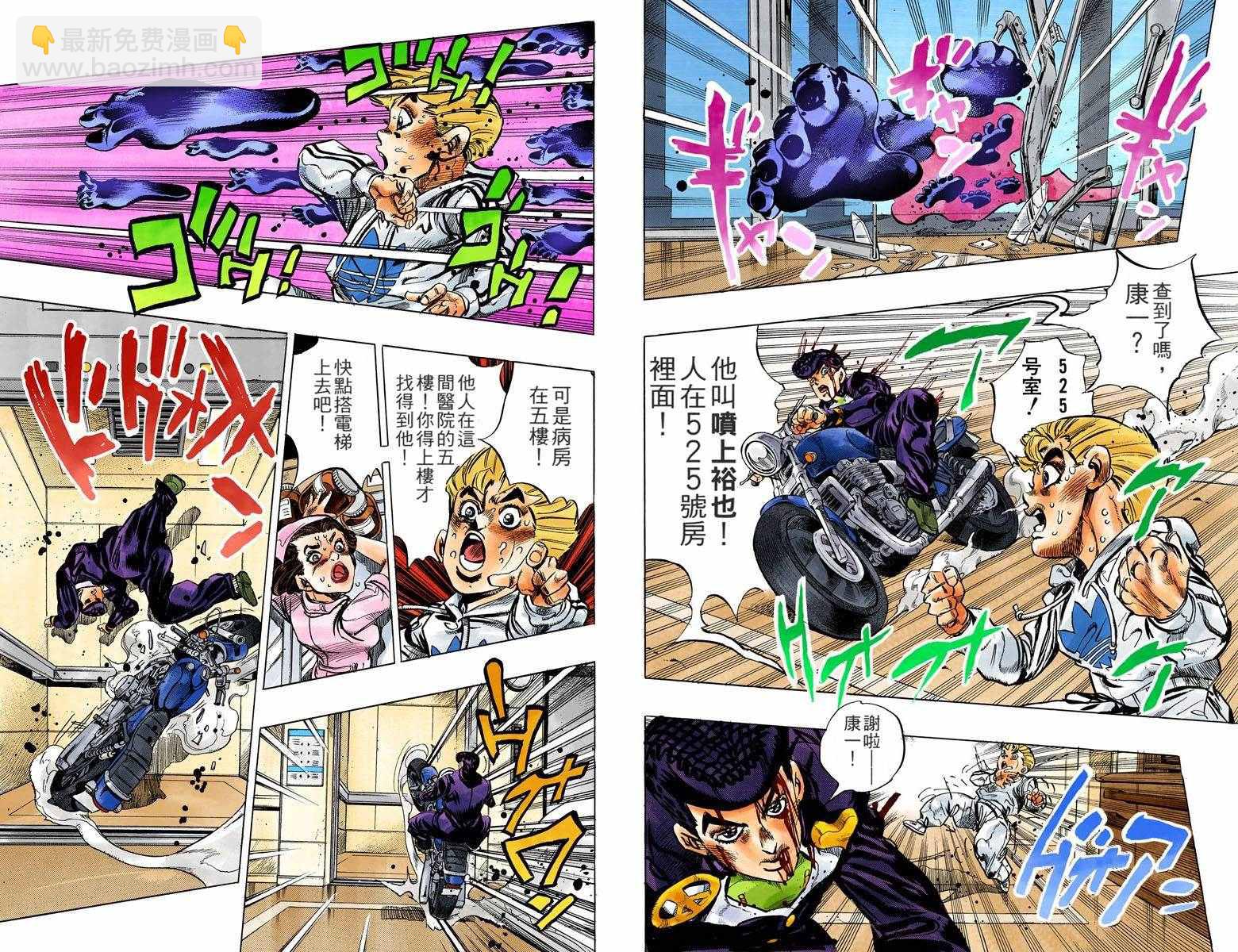 🍴JoJo奇妙冒险 第4部14卷全彩 第6页
