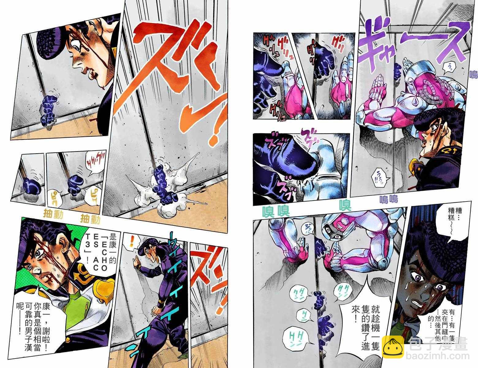 🍴JoJo奇妙冒险 第4部14卷全彩 第8页