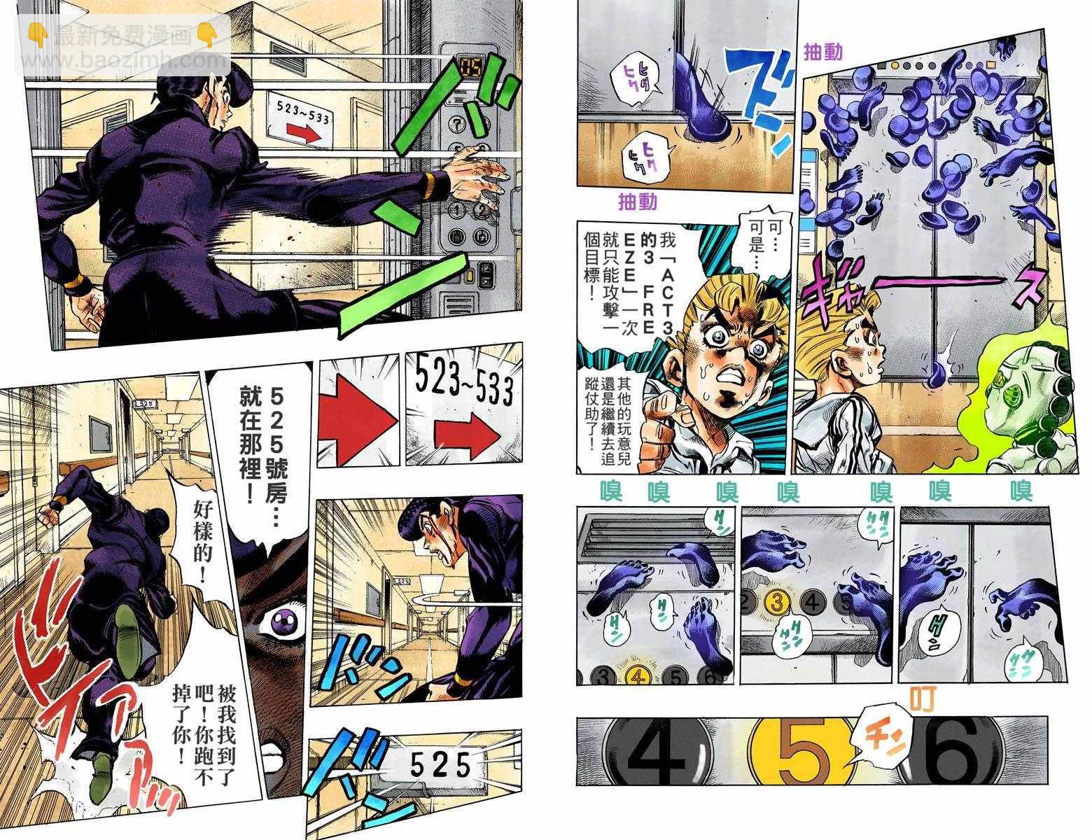 🍴JoJo奇妙冒险 第4部14卷全彩 第9页