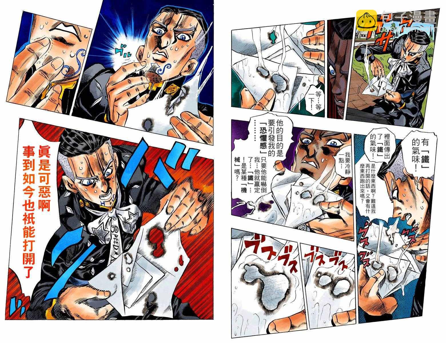 🍴JoJo奇妙冒险 第4不16卷全彩 第10页