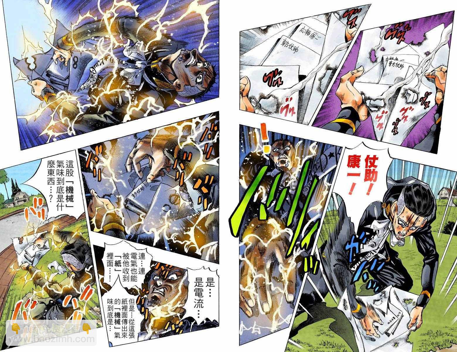 🍴JoJo奇妙冒险 第4不16卷全彩 第12页