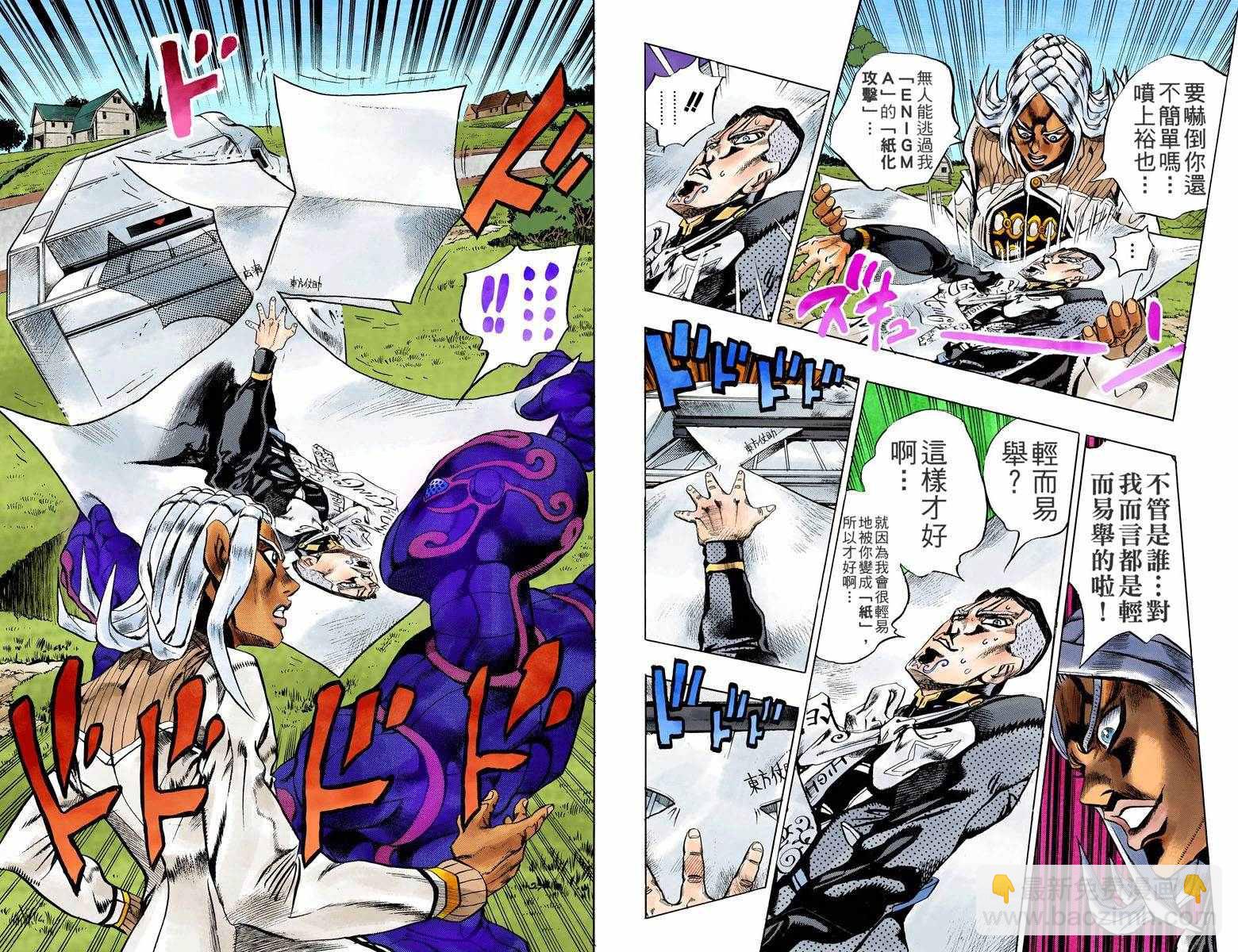 🍴JoJo奇妙冒险 第4不16卷全彩 第16页