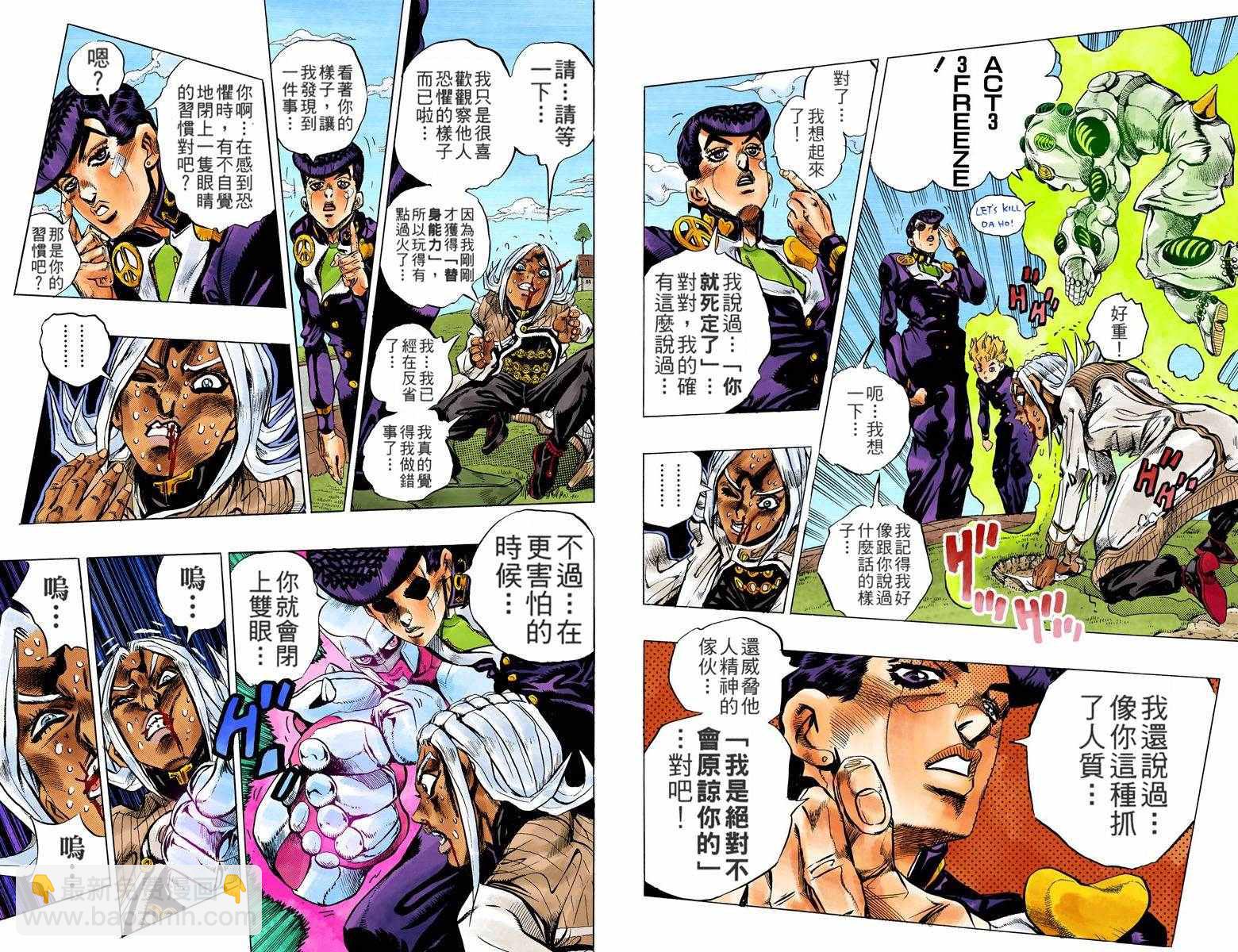 🍴JoJo奇妙冒险 第4不16卷全彩 第19页