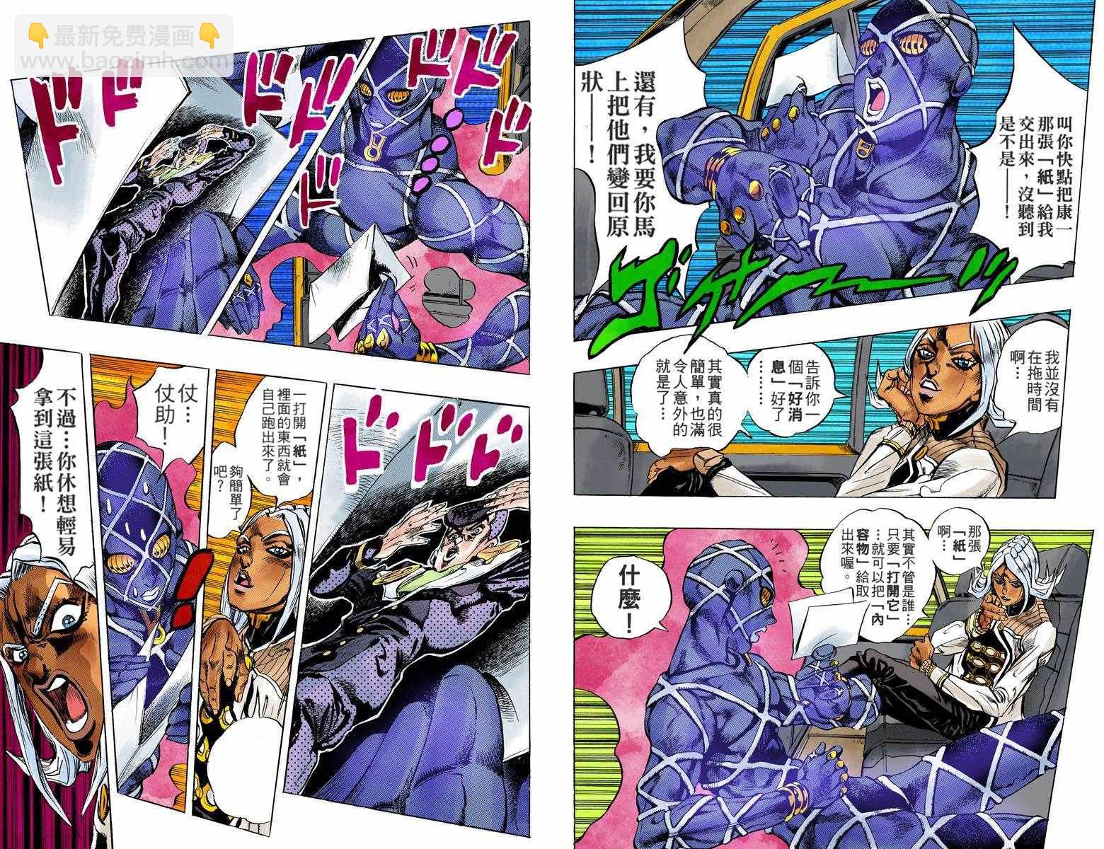 🍴JoJo奇妙冒险 第4不16卷全彩 第2页