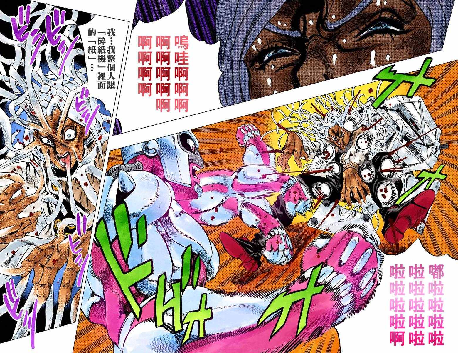 🍴JoJo奇妙冒险 第4不16卷全彩 第20页