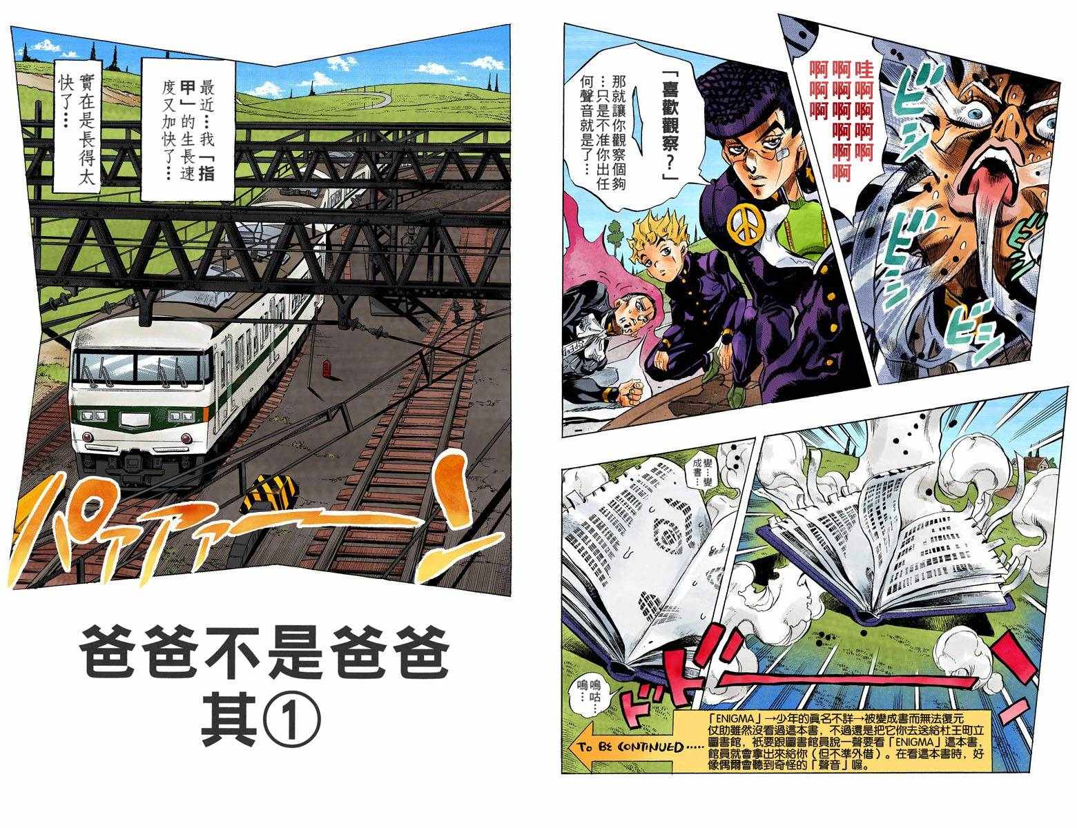 🍴JoJo奇妙冒险 第4不16卷全彩 第21页