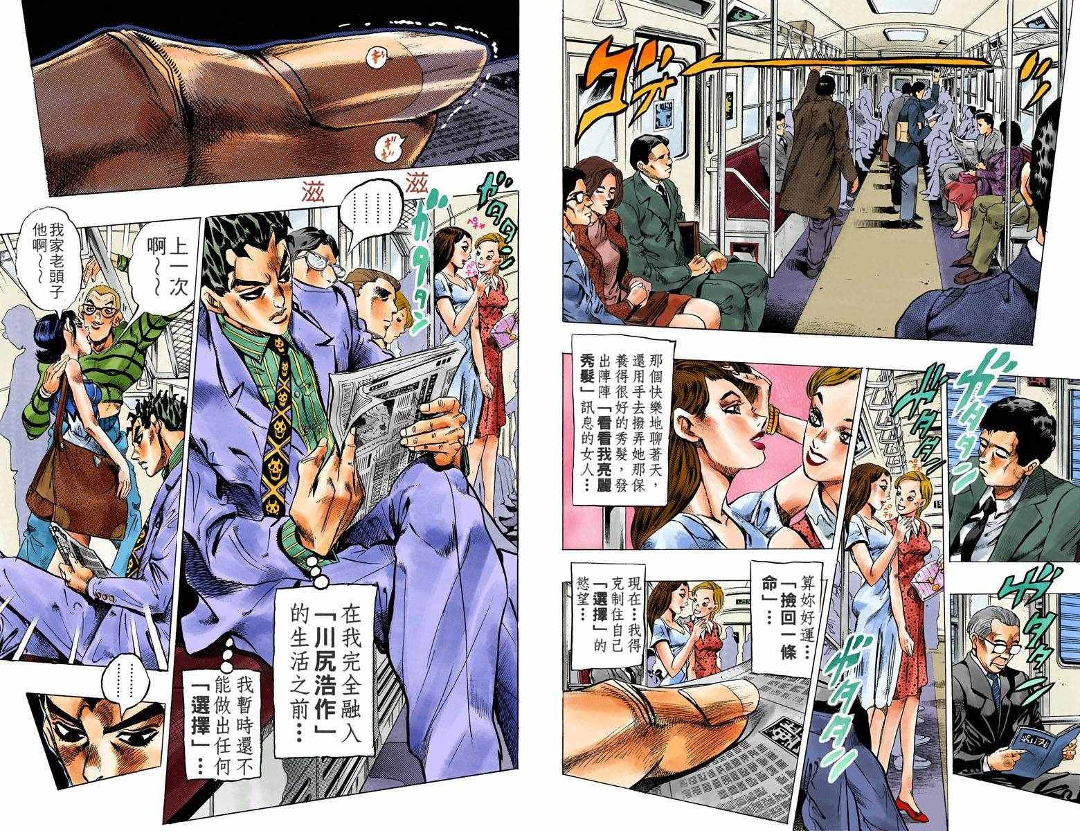 🍴JoJo奇妙冒险 第4不16卷全彩 第22页