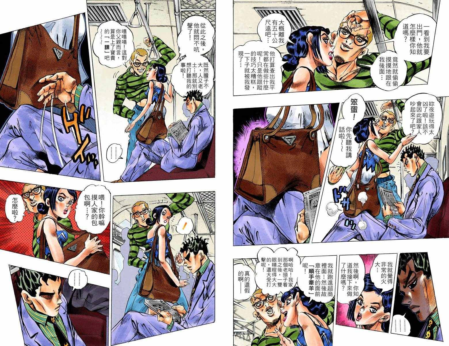 🍴JoJo奇妙冒险 第4不16卷全彩 第23页