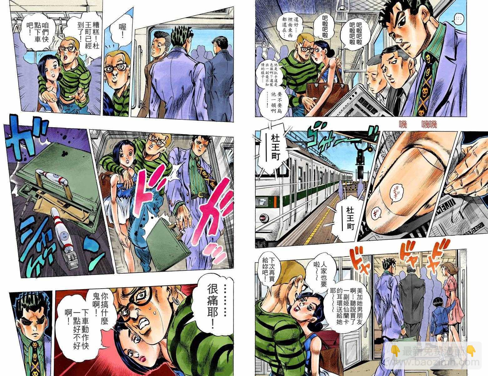 🍴JoJo奇妙冒险 第4不16卷全彩 第24页