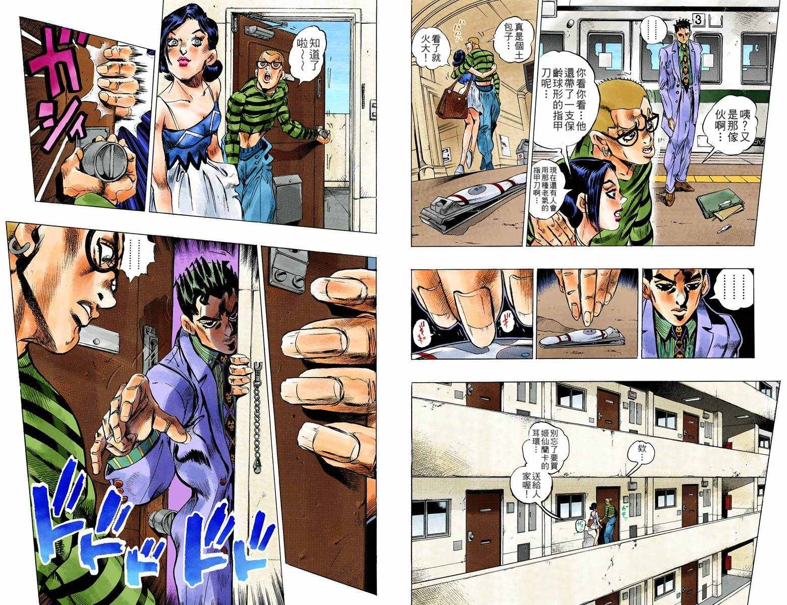 🍴JoJo奇妙冒险 第4不16卷全彩 第25页