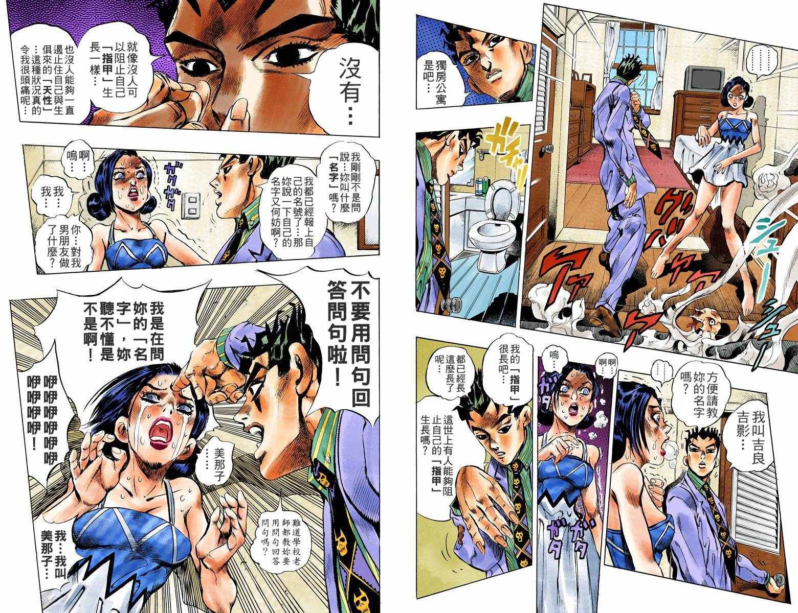🍴JoJo奇妙冒险 第4不16卷全彩 第27页
