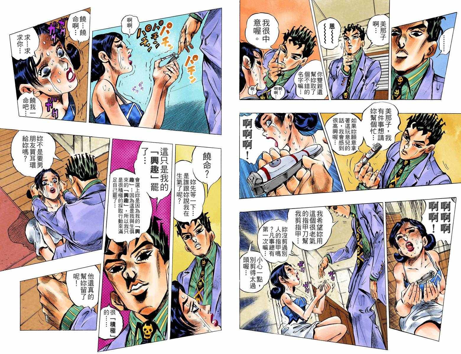 🍴JoJo奇妙冒险 第4不16卷全彩 第28页