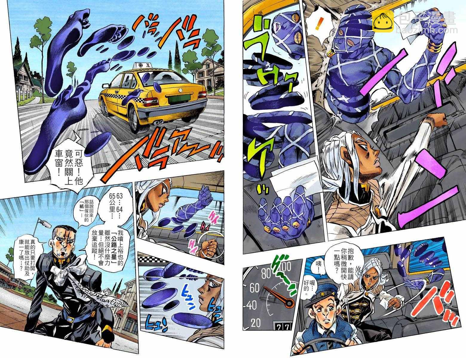 🍴JoJo奇妙冒险 第4不16卷全彩 第3页