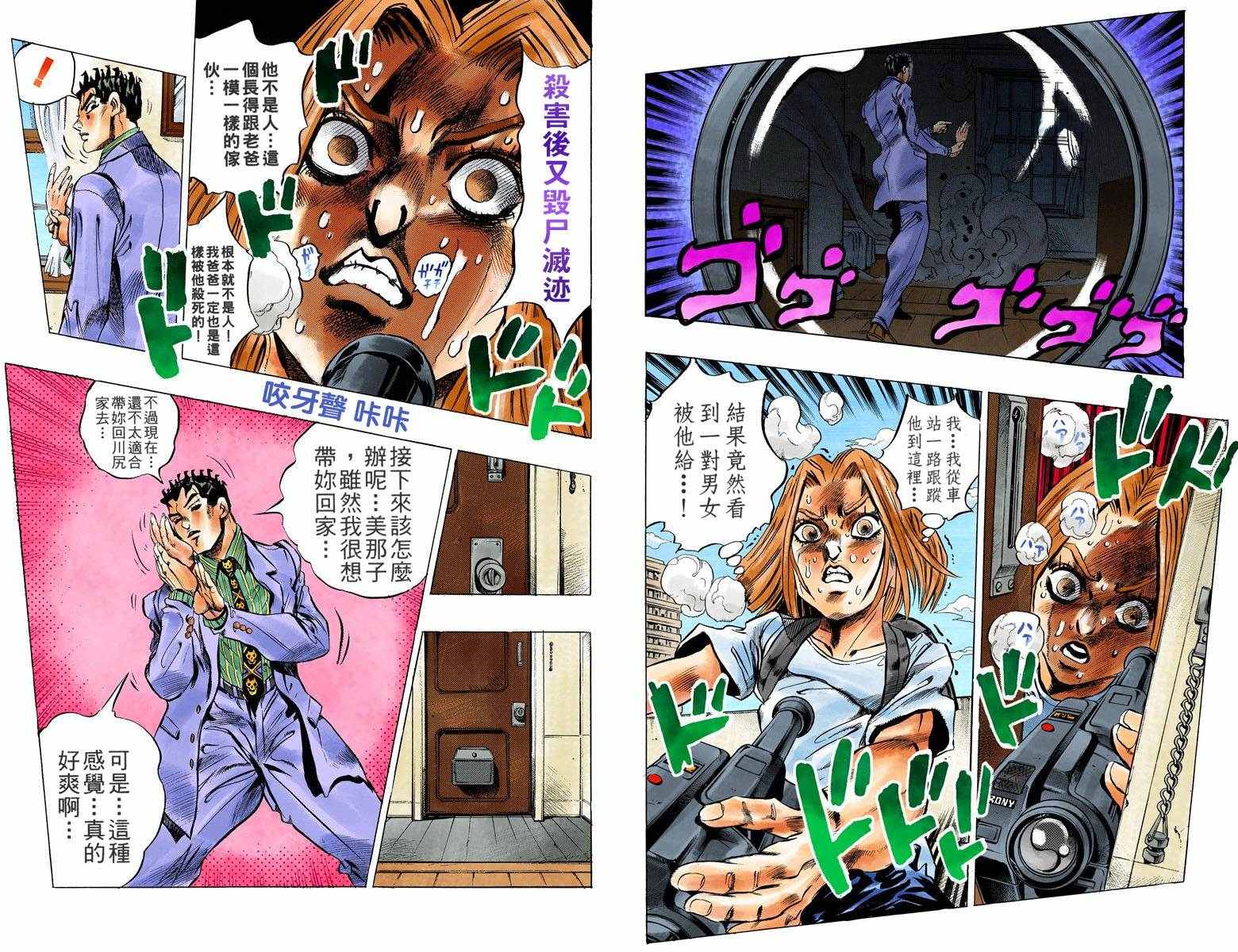 🍴JoJo奇妙冒险 第4不16卷全彩 第30页
