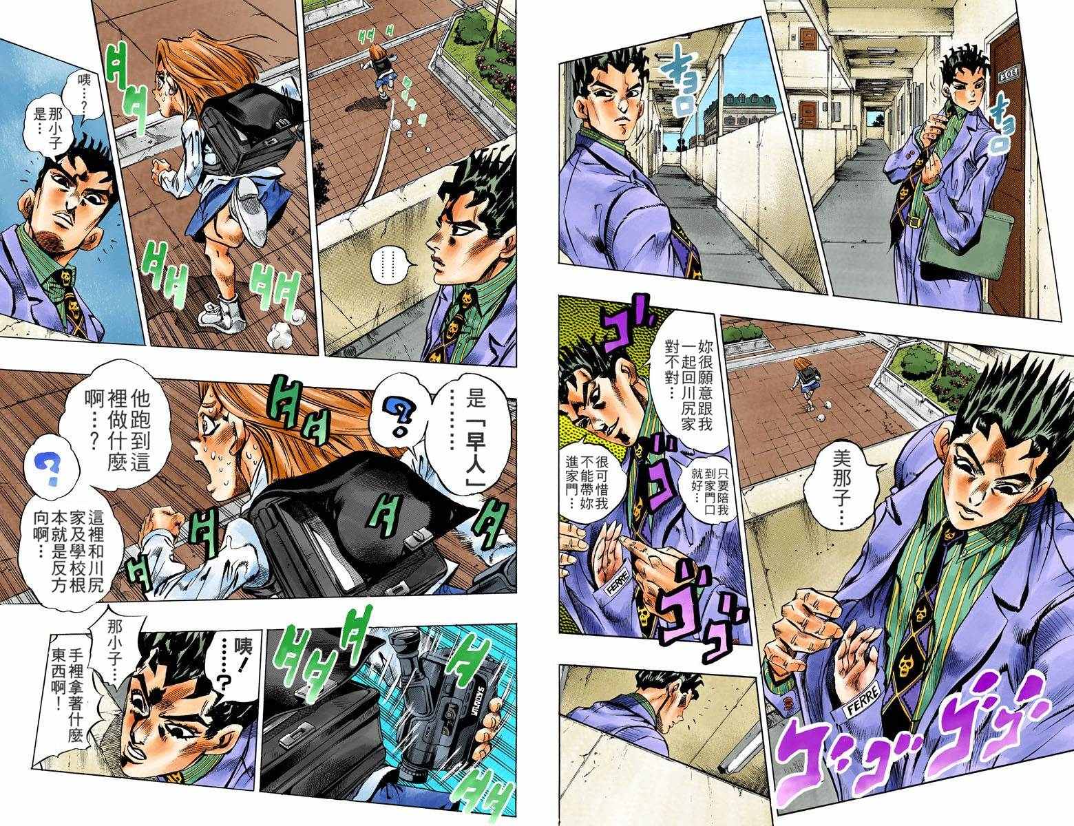🍴JoJo奇妙冒险 第4不16卷全彩 第32页