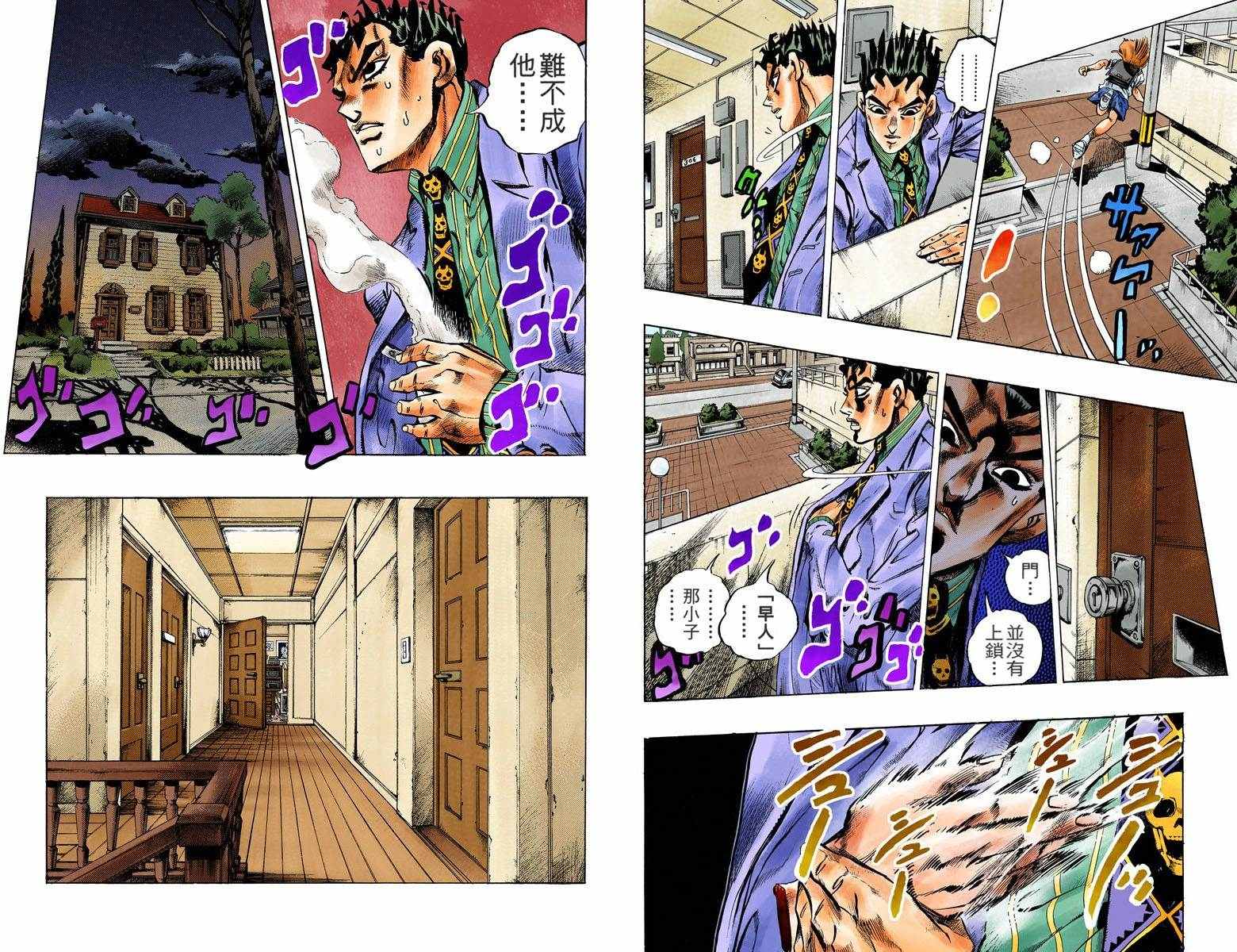 🍴JoJo奇妙冒险 第4不16卷全彩 第33页