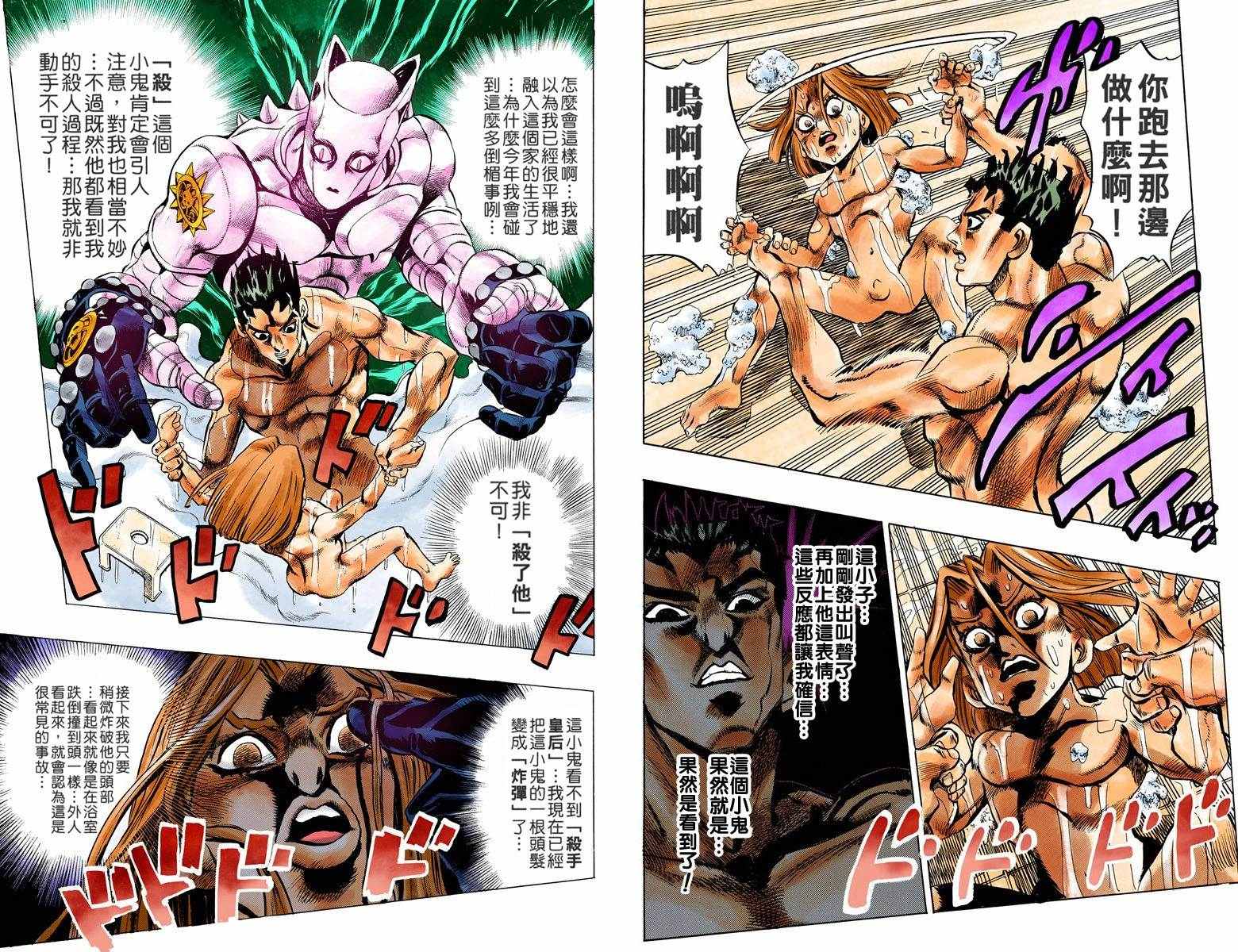 🍴JoJo奇妙冒险 第4不16卷全彩 第39页