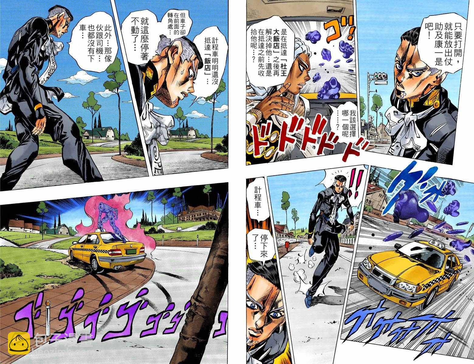 🍴JoJo奇妙冒险 第4不16卷全彩 第4页