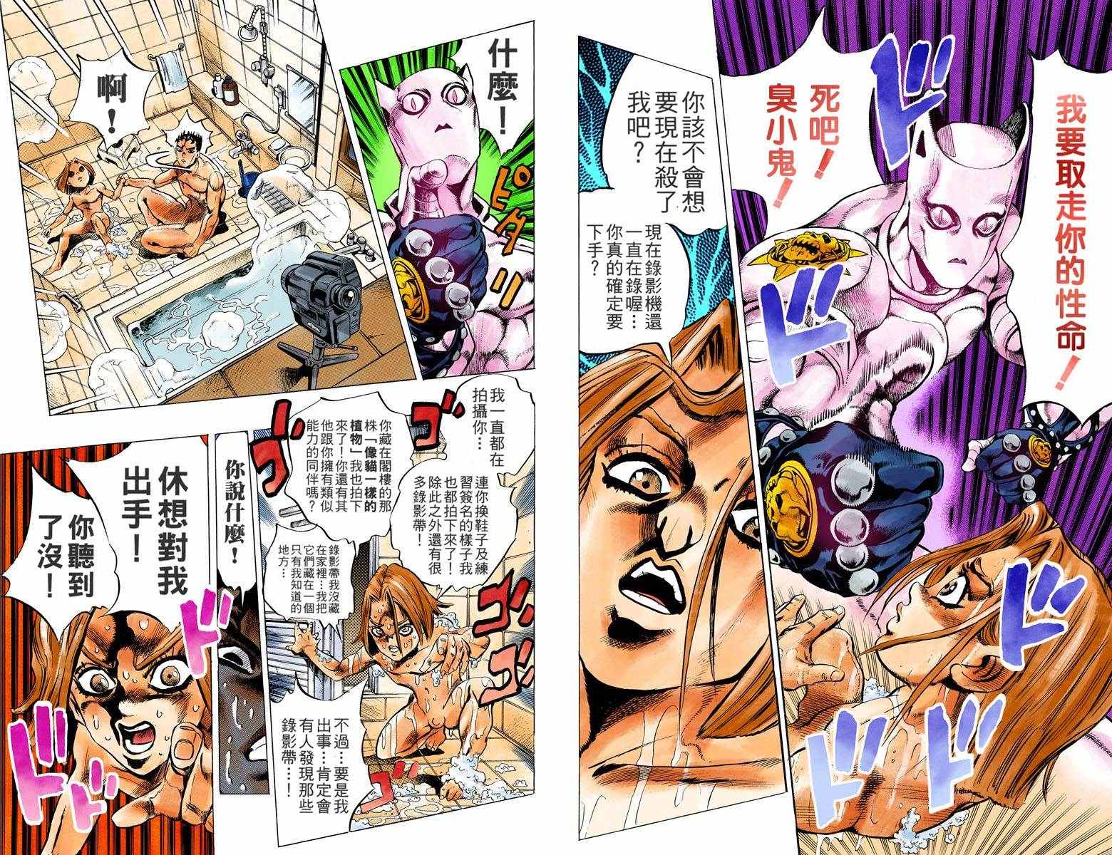 🍴JoJo奇妙冒险 第4不16卷全彩 第40页