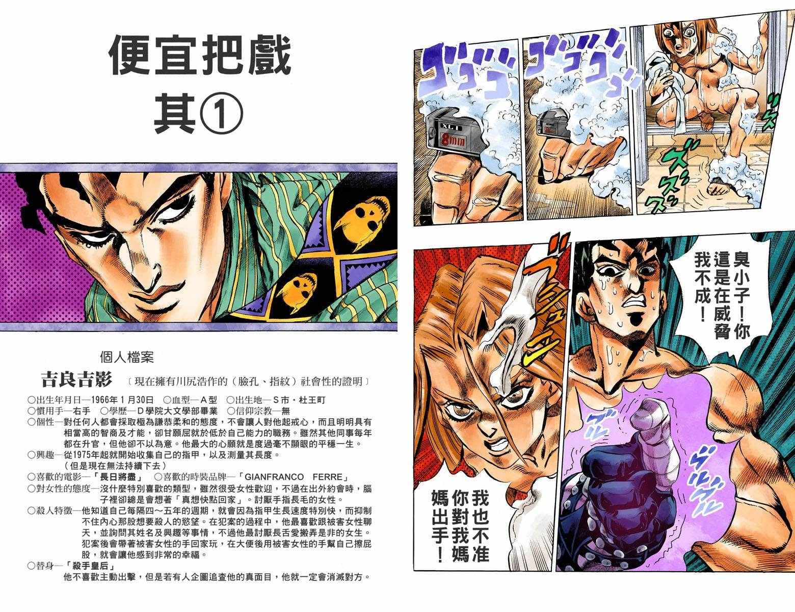 🍴JoJo奇妙冒险 第4不16卷全彩 第41页