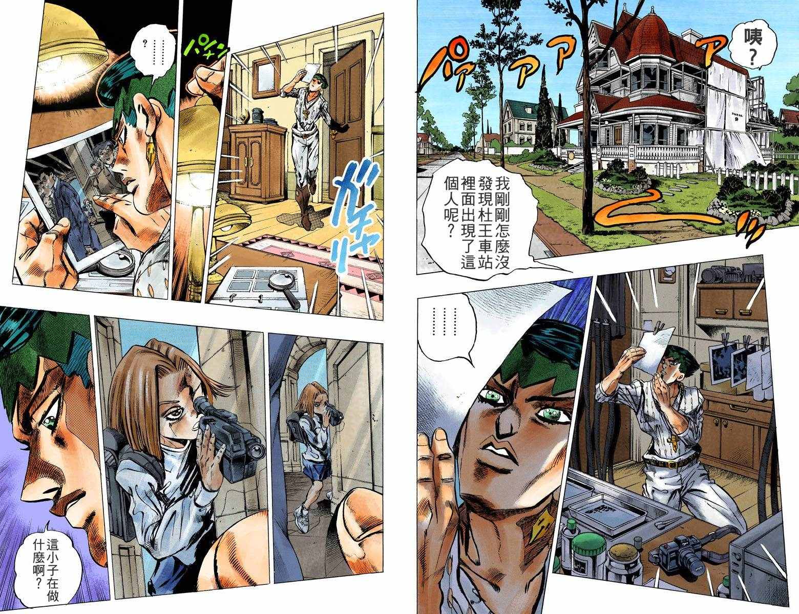 🍴JoJo奇妙冒险 第4不16卷全彩 第44页