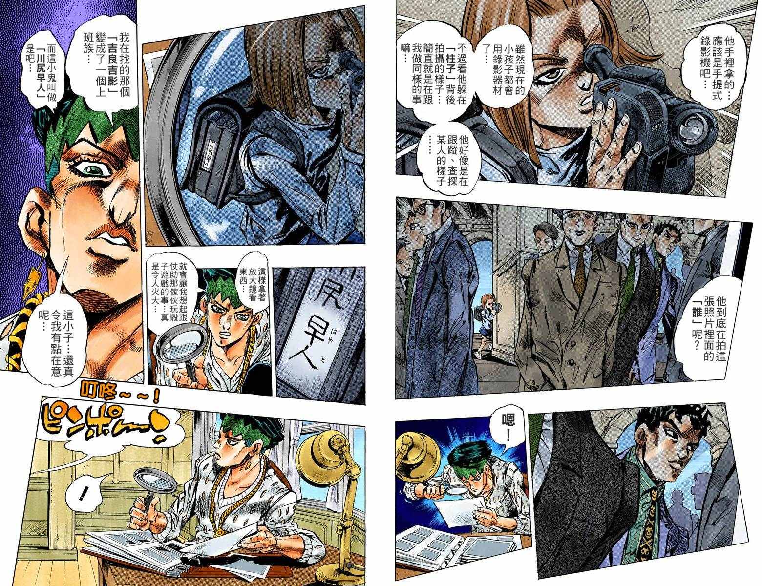 🍴JoJo奇妙冒险 第4不16卷全彩 第45页