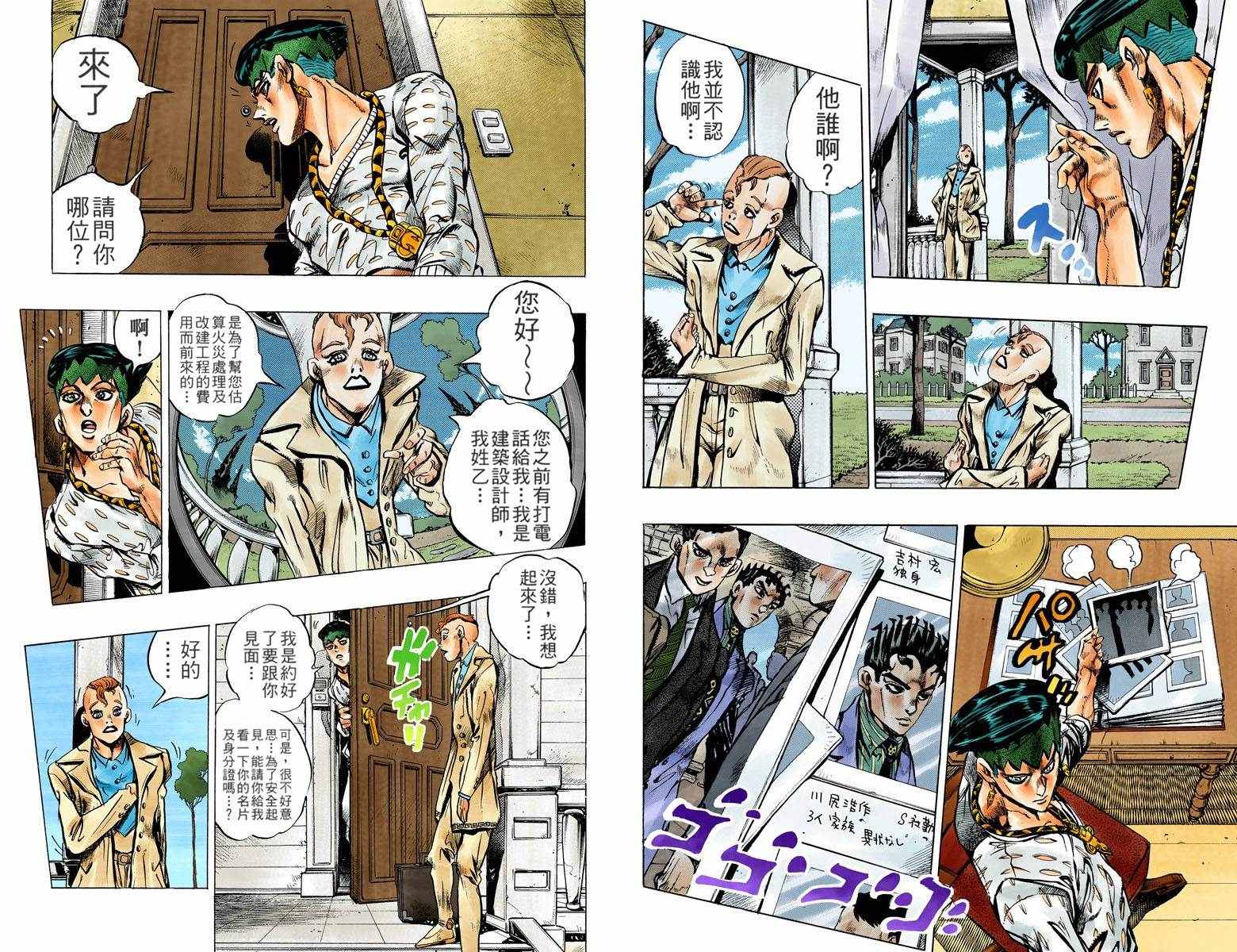 🍴JoJo奇妙冒险 第4不16卷全彩 第46页