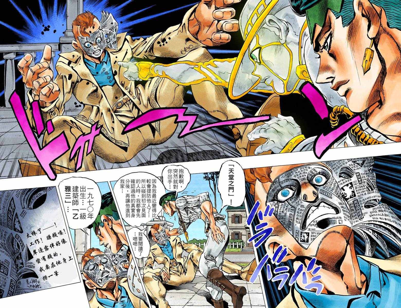 🍴JoJo奇妙冒险 第4不16卷全彩 第47页