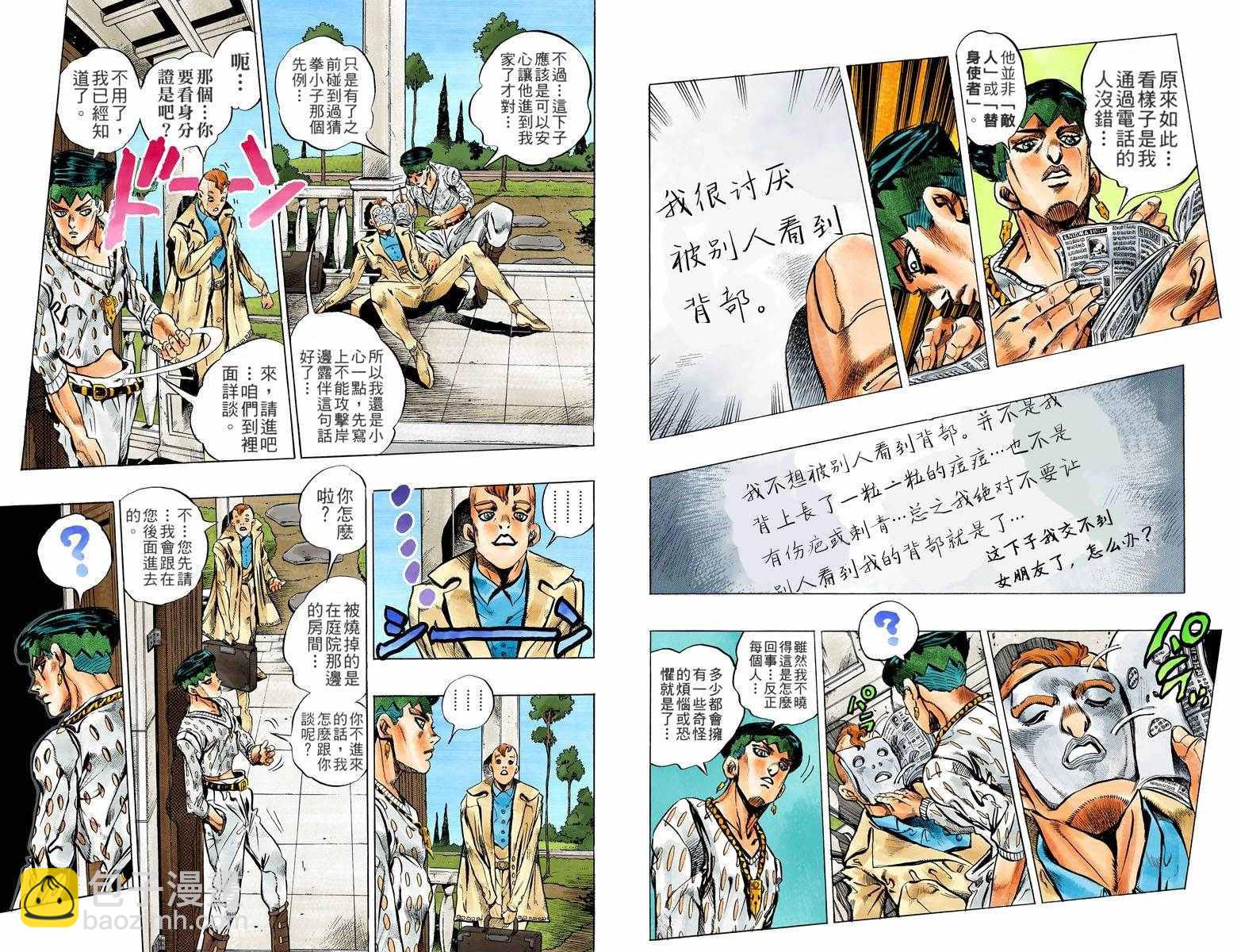🍴JoJo奇妙冒险 第4不16卷全彩 第48页