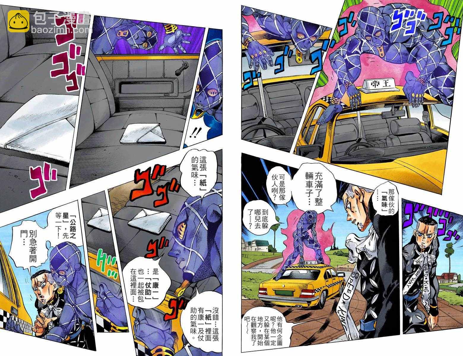 🍴JoJo奇妙冒险 第4不16卷全彩 第5页
